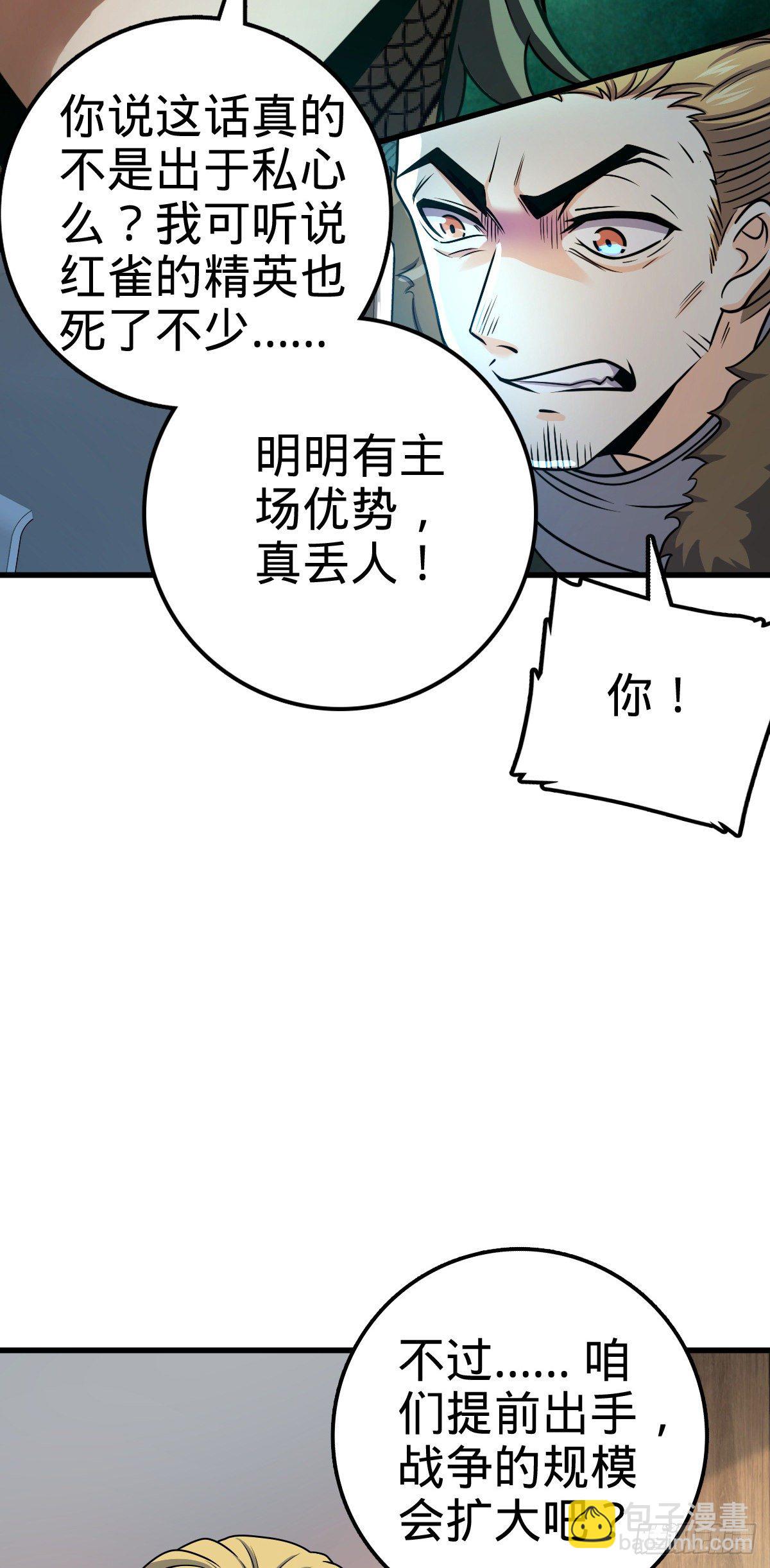 🍼大王饶命 447 真正的战争 第12页