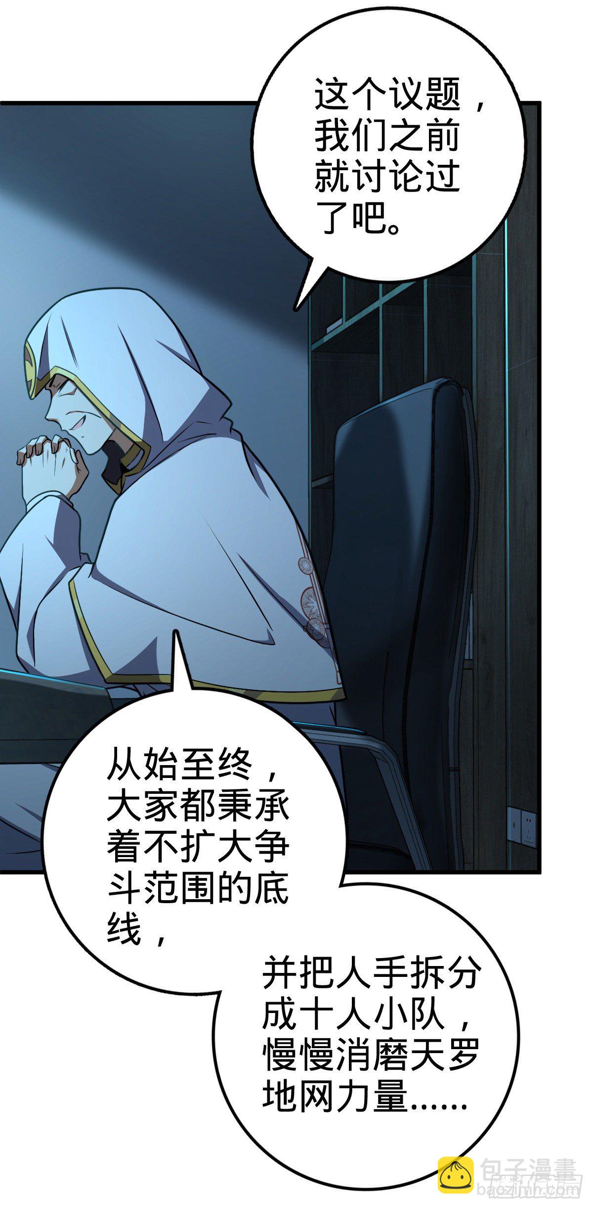 🍼大王饶命 447 真正的战争 第14页