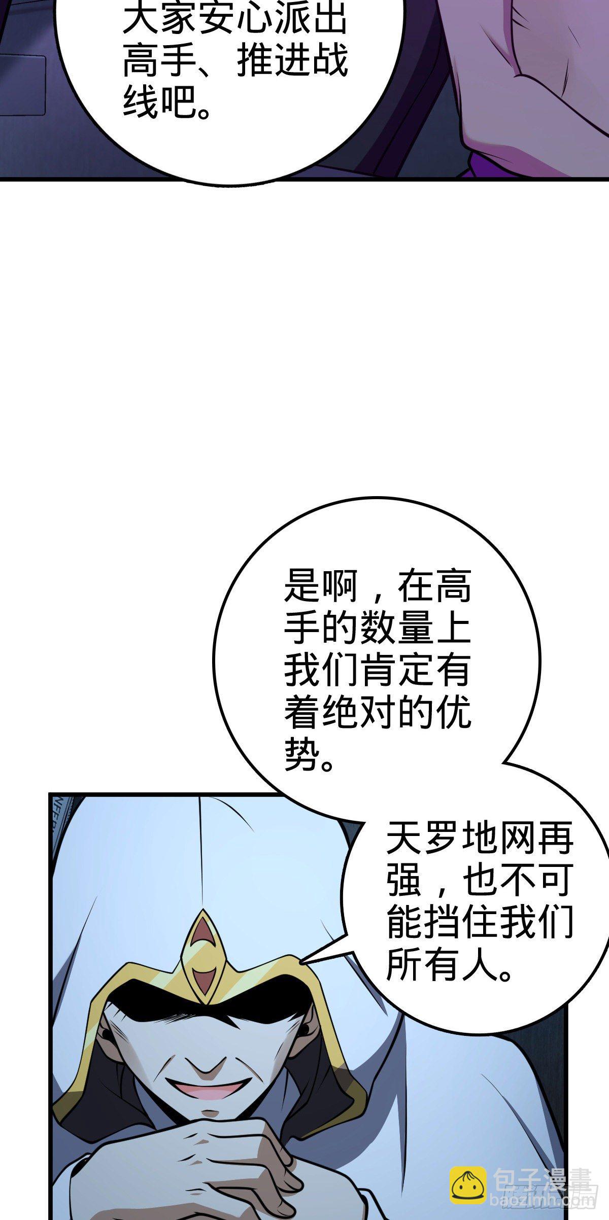 🍼大王饶命 447 真正的战争 第19页