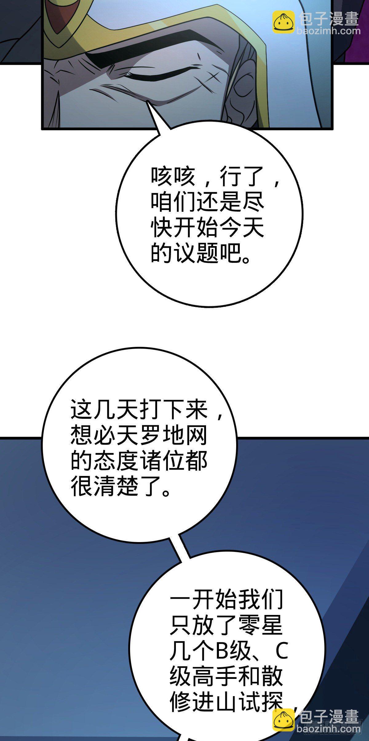 🍼大王饶命 447 真正的战争 第6页