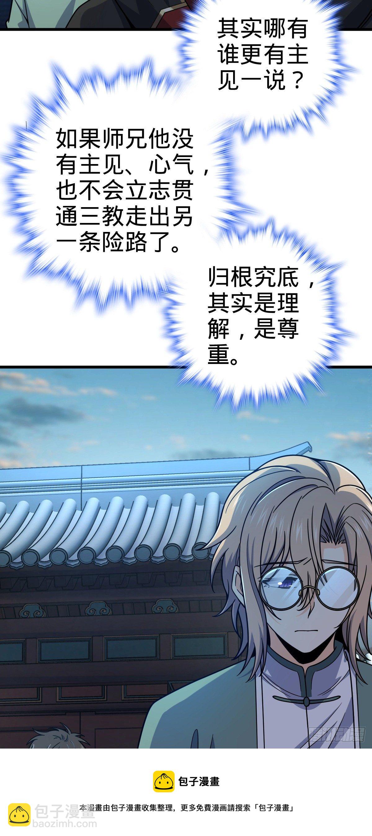 🍼大王饶命 449 动身长白山 第21页