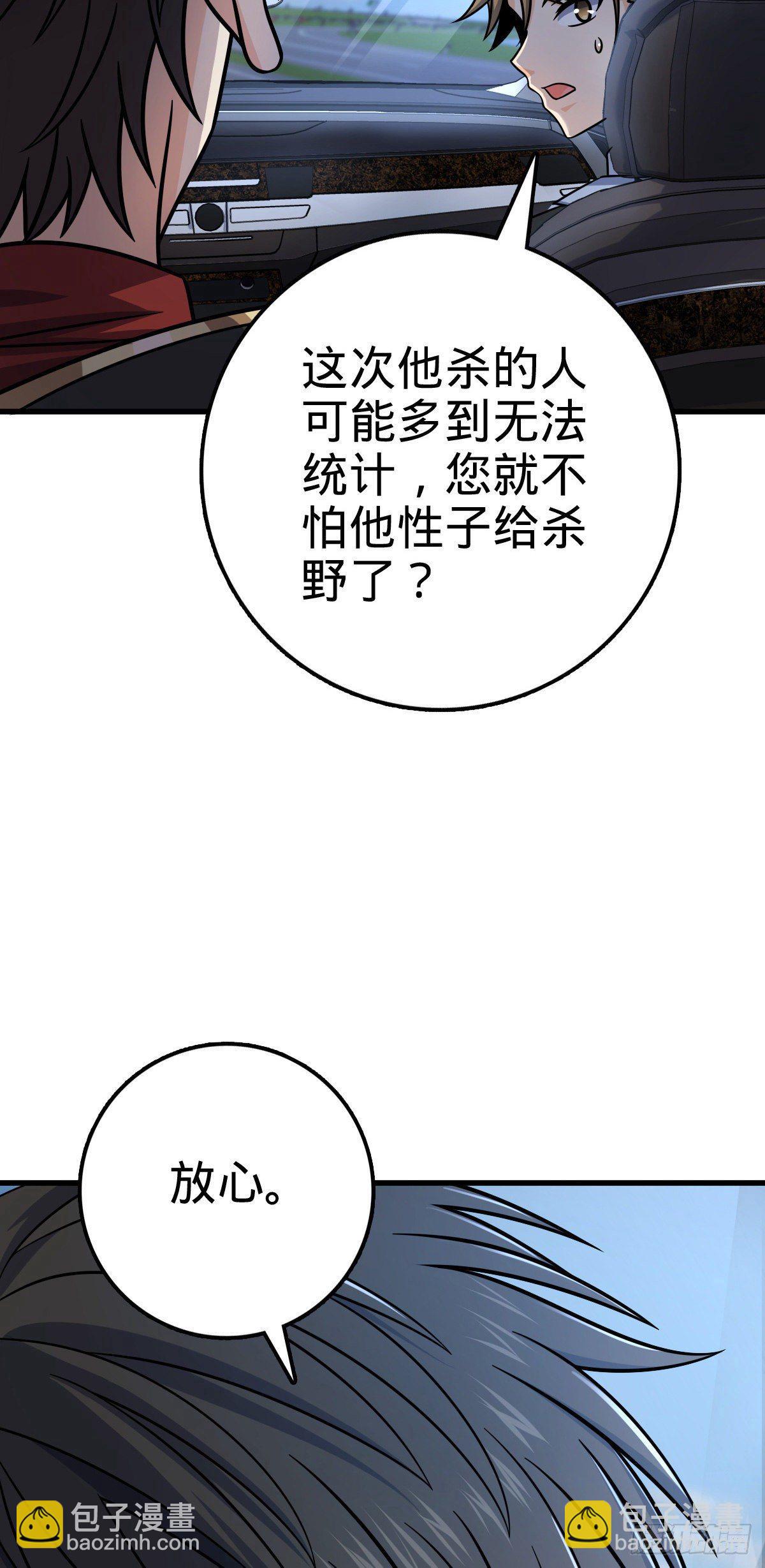 🍼大王饶命 449 动身长白山 第32页