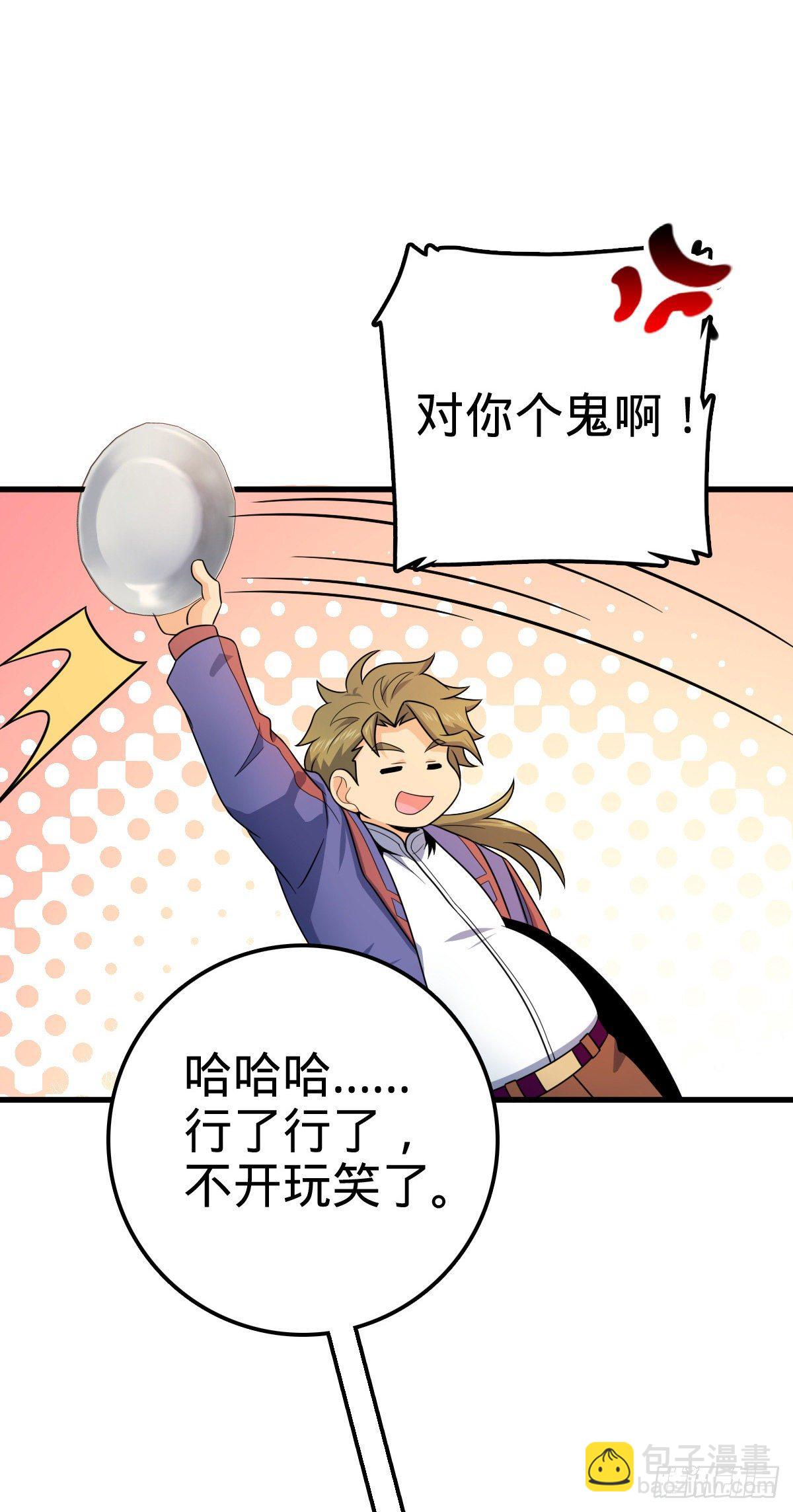 🍼大王饶命 449 动身长白山 第39页
