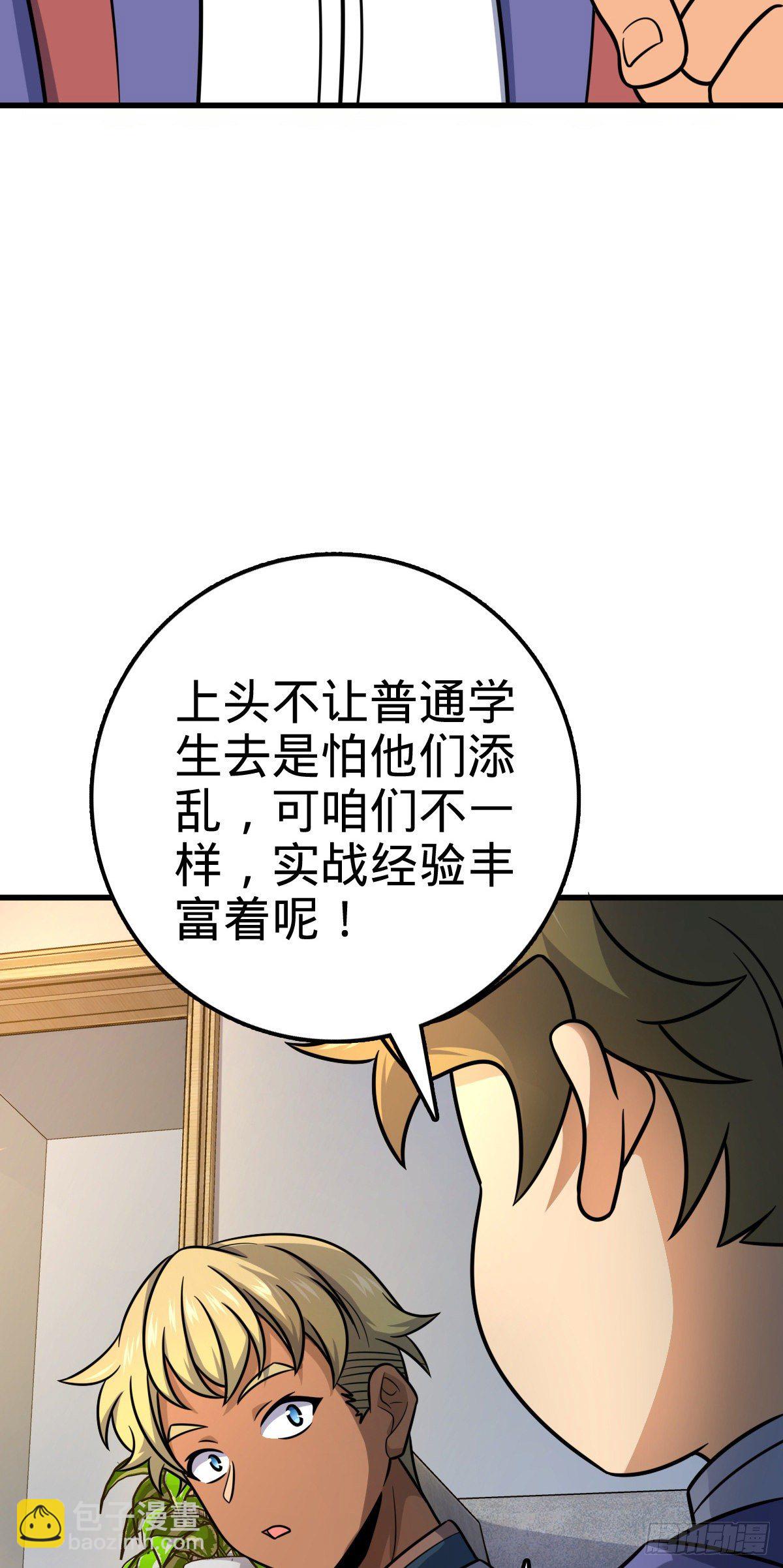 🍼大王饶命 449 动身长白山 第43页