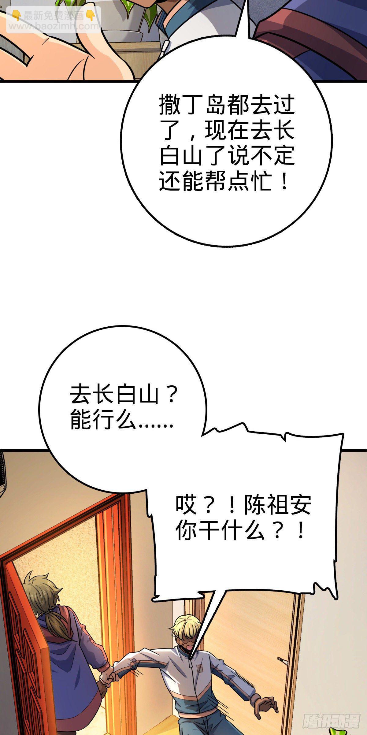 🍼大王饶命 449 动身长白山 第44页