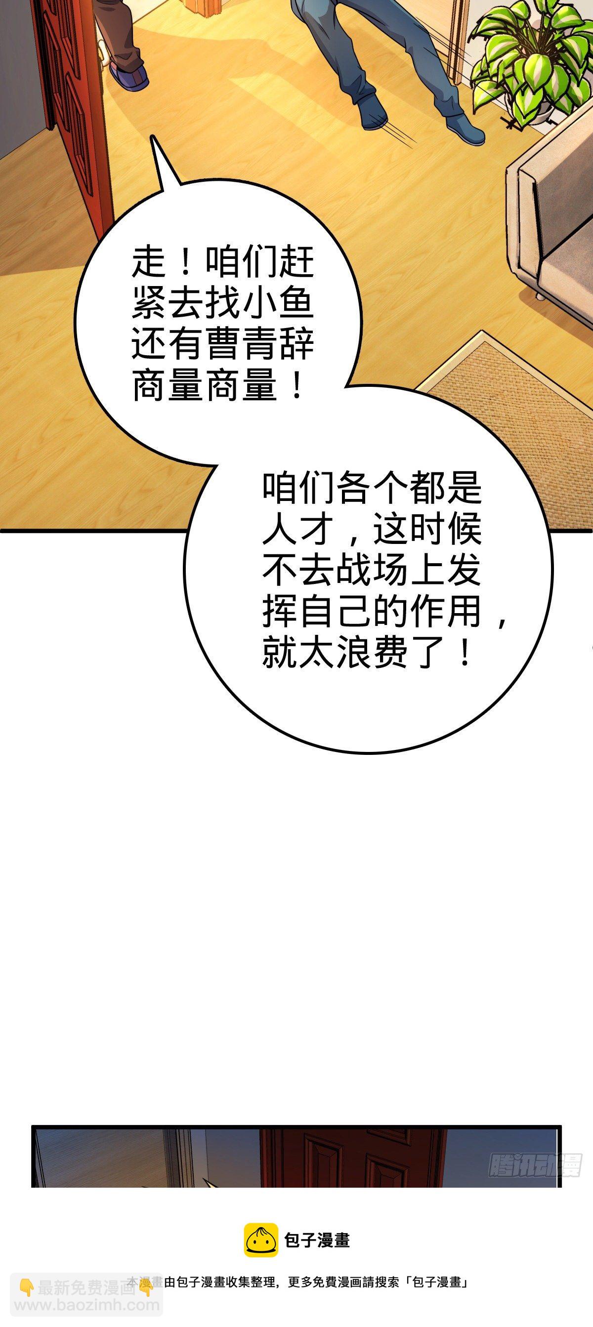🍼大王饶命 449 动身长白山 第45页