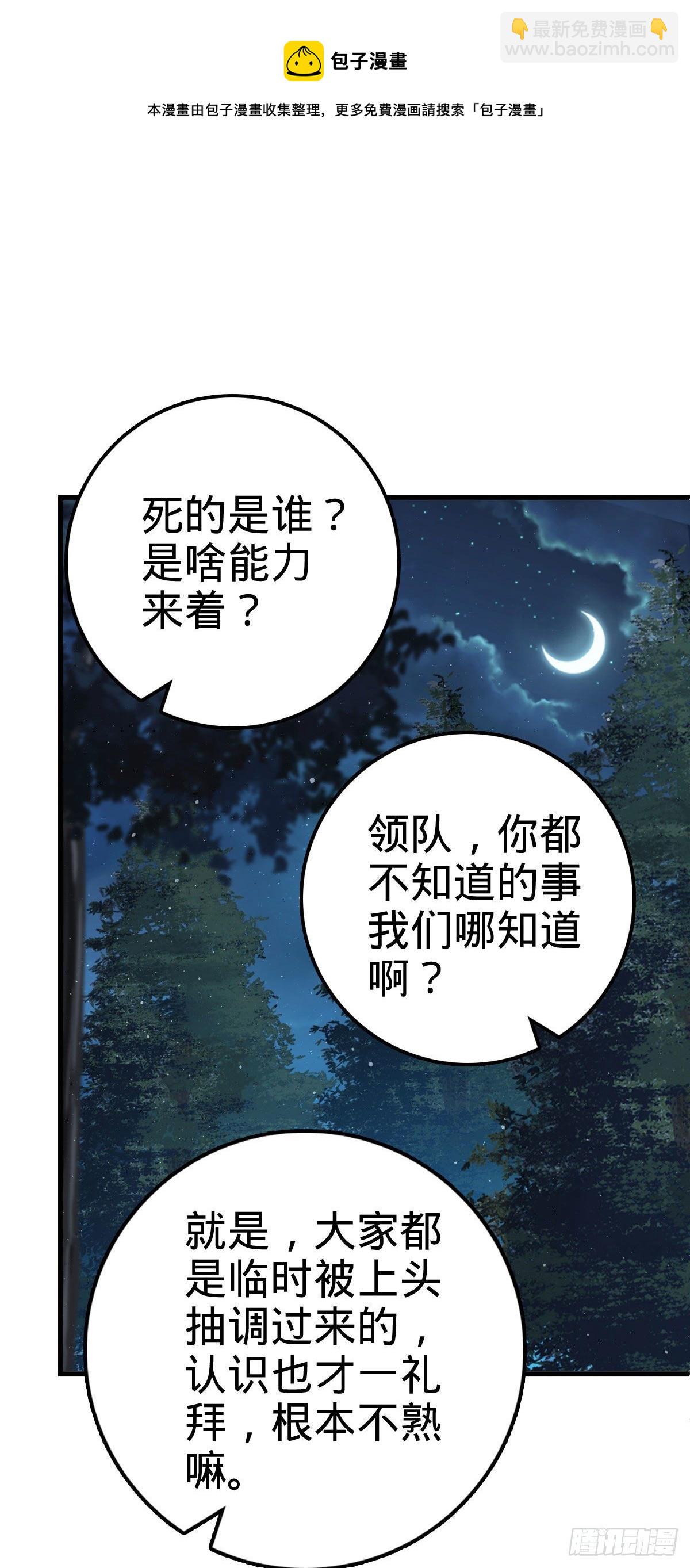 🍼大王饶命 451 引诱 第25页