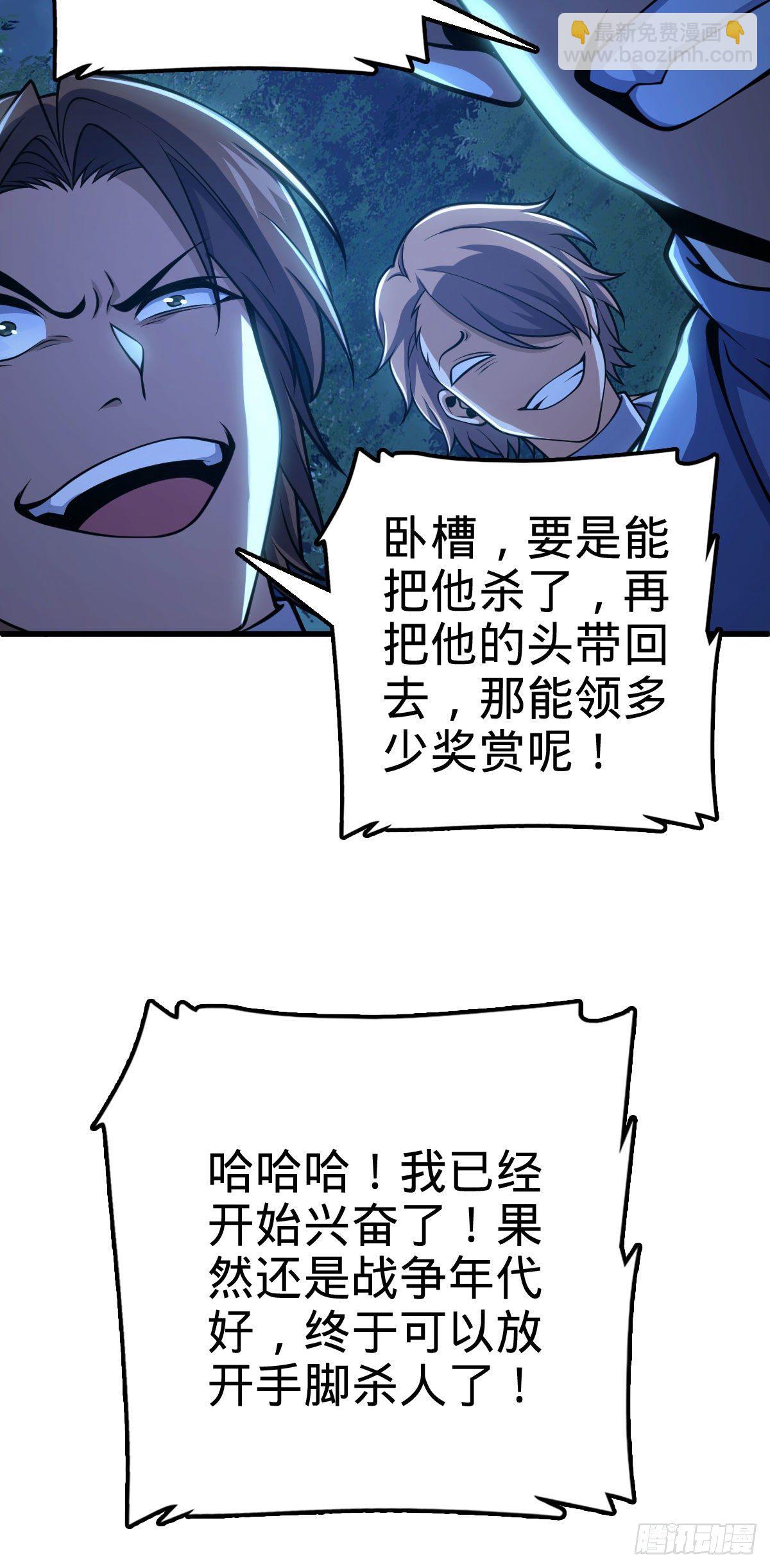 🍼大王饶命 451 引诱 第30页