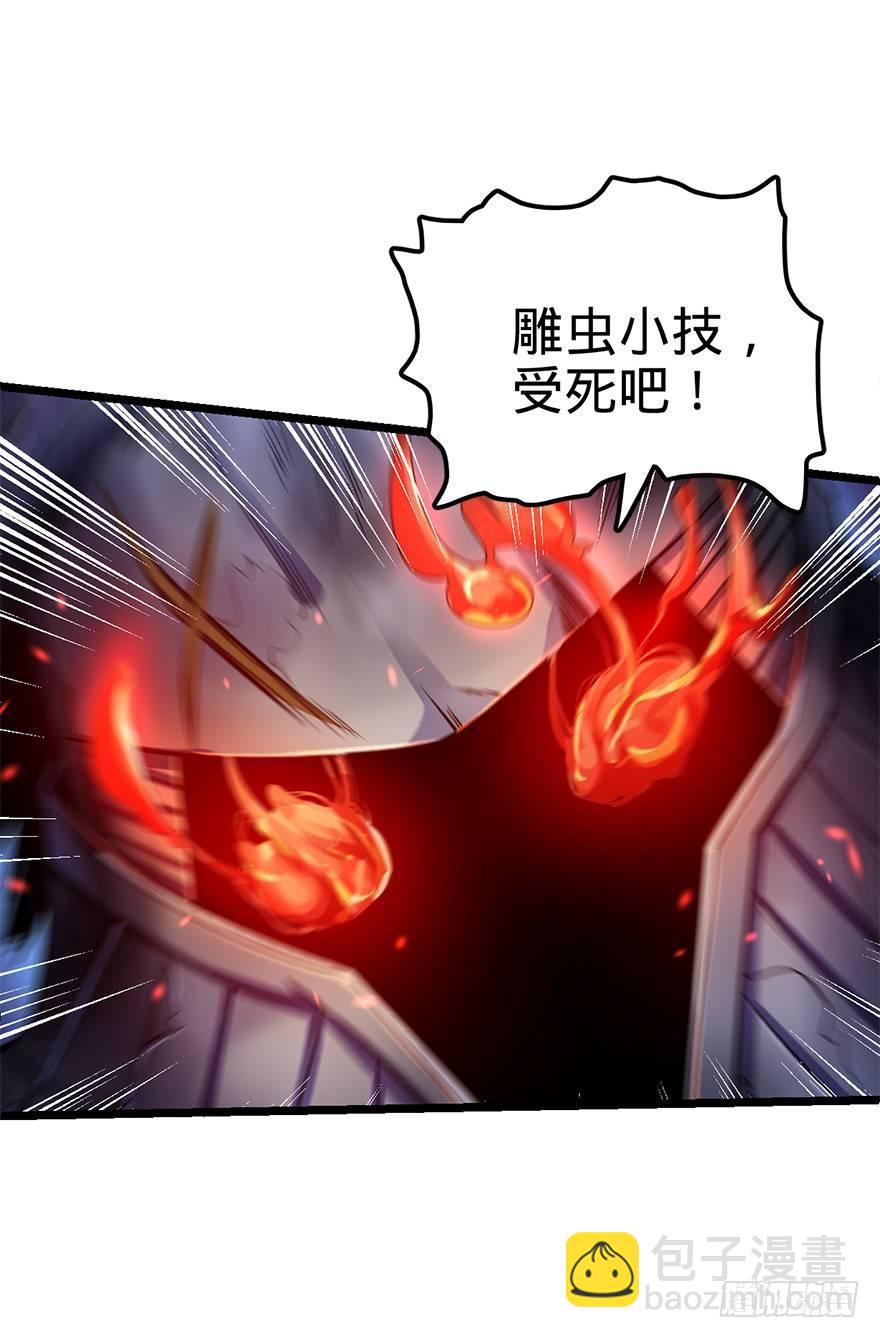 🍼大王饶命 46 联手制敌 第38页