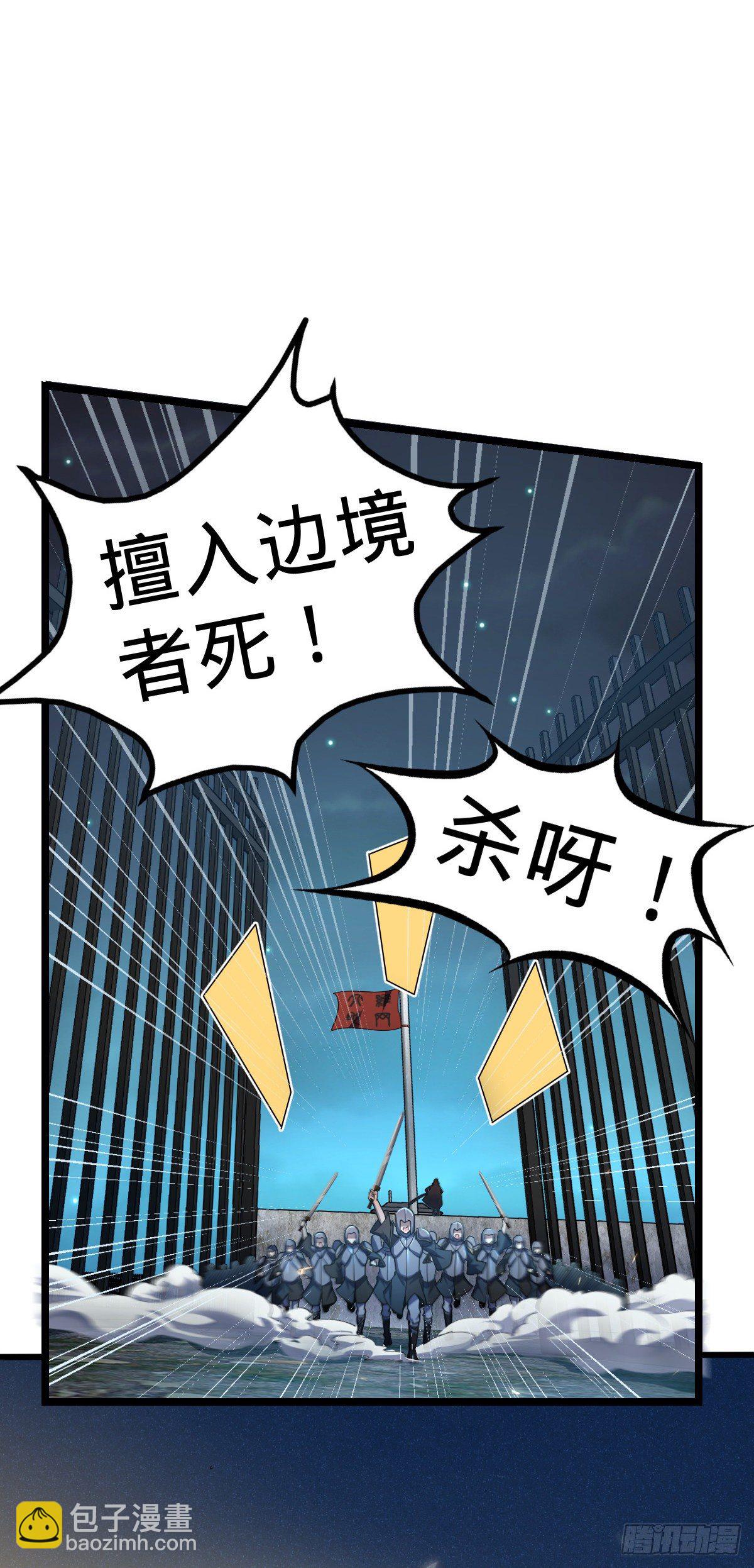 🍼大王饶命 455 擅入边境者死 第27页