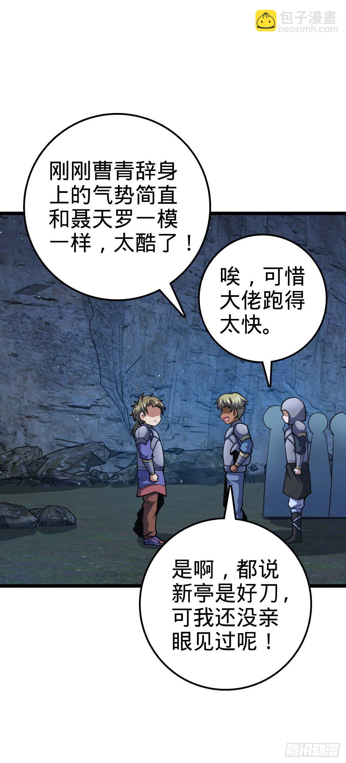 🍼大王饶命 457 聂廷传人 第20页