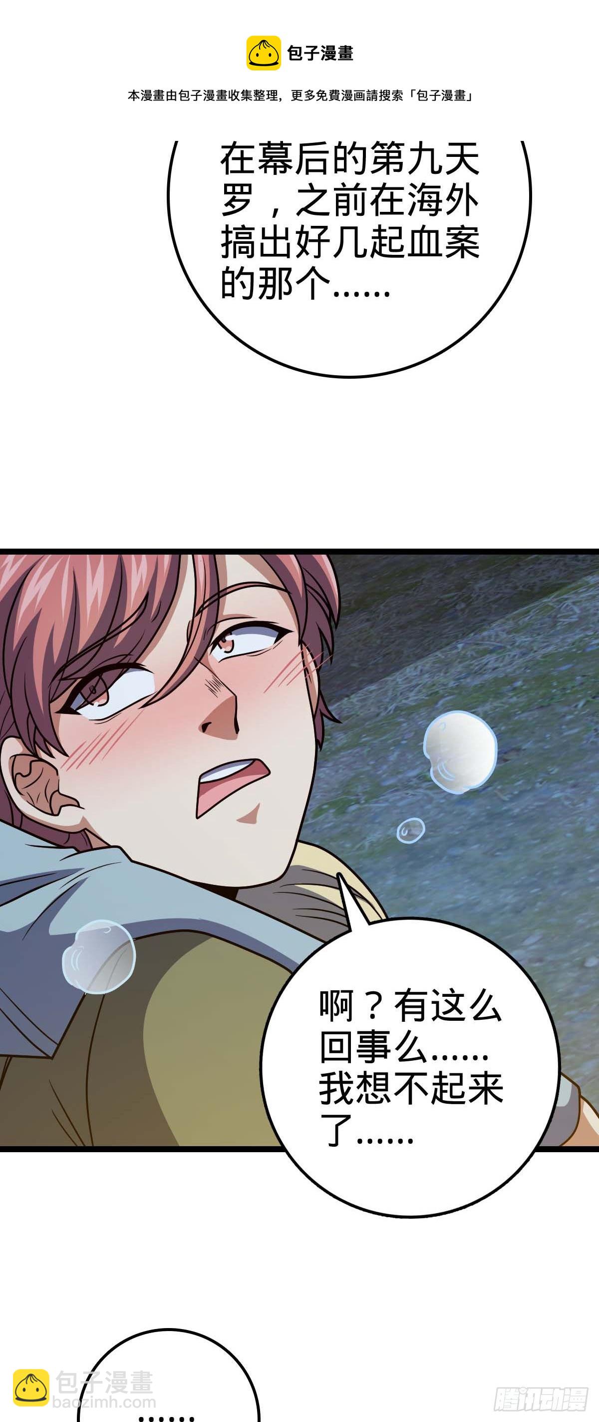 🍼大王饶命 457 聂廷传人 第29页