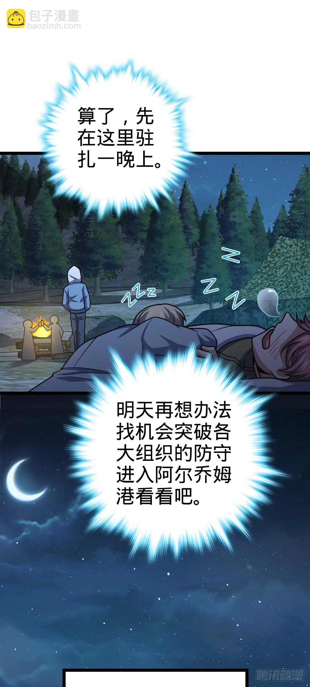 🍼大王饶命 457 聂廷传人 第32页