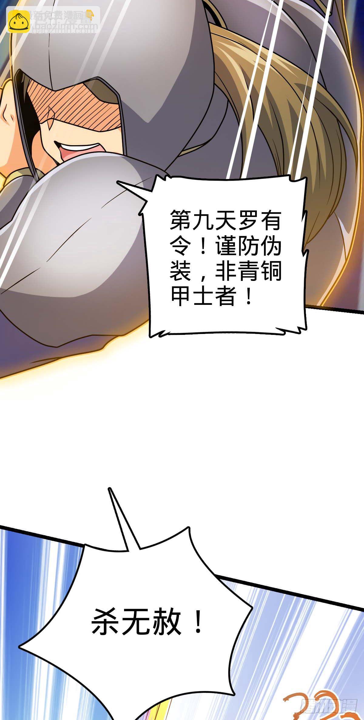 🍼大王饶命 457 聂廷传人 第47页