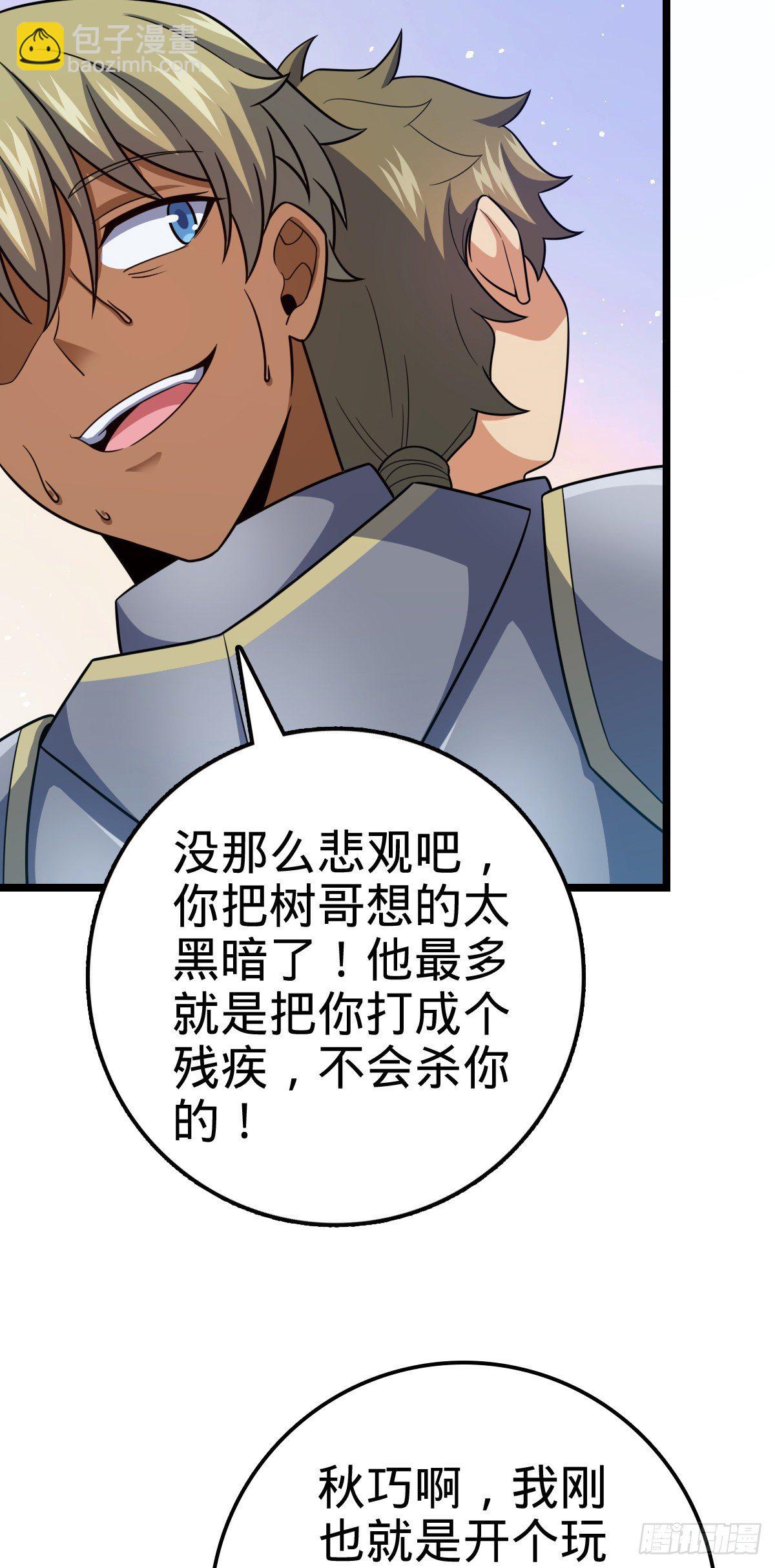 🍼大王饶命 459 并肩作战 第10页