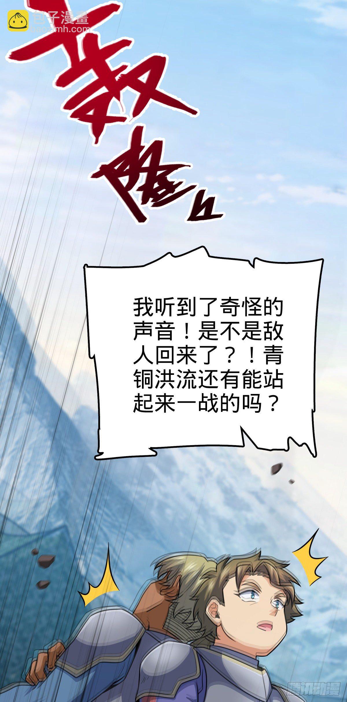 🍼大王饶命 459 并肩作战 第12页