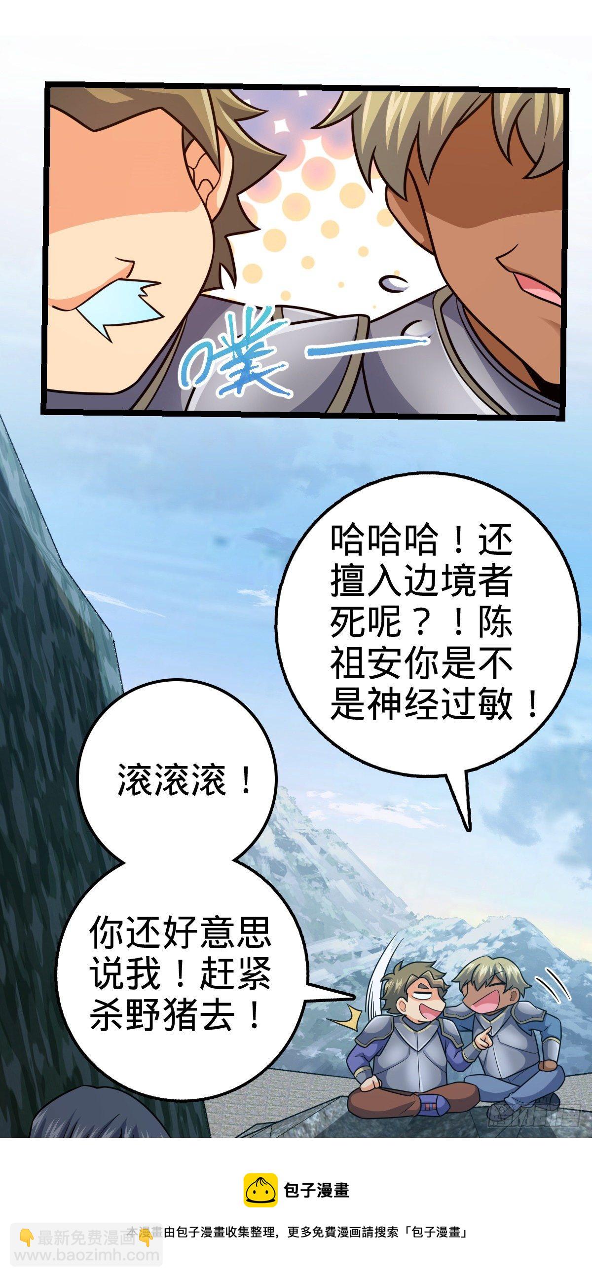 🍼大王饶命 459 并肩作战 第17页