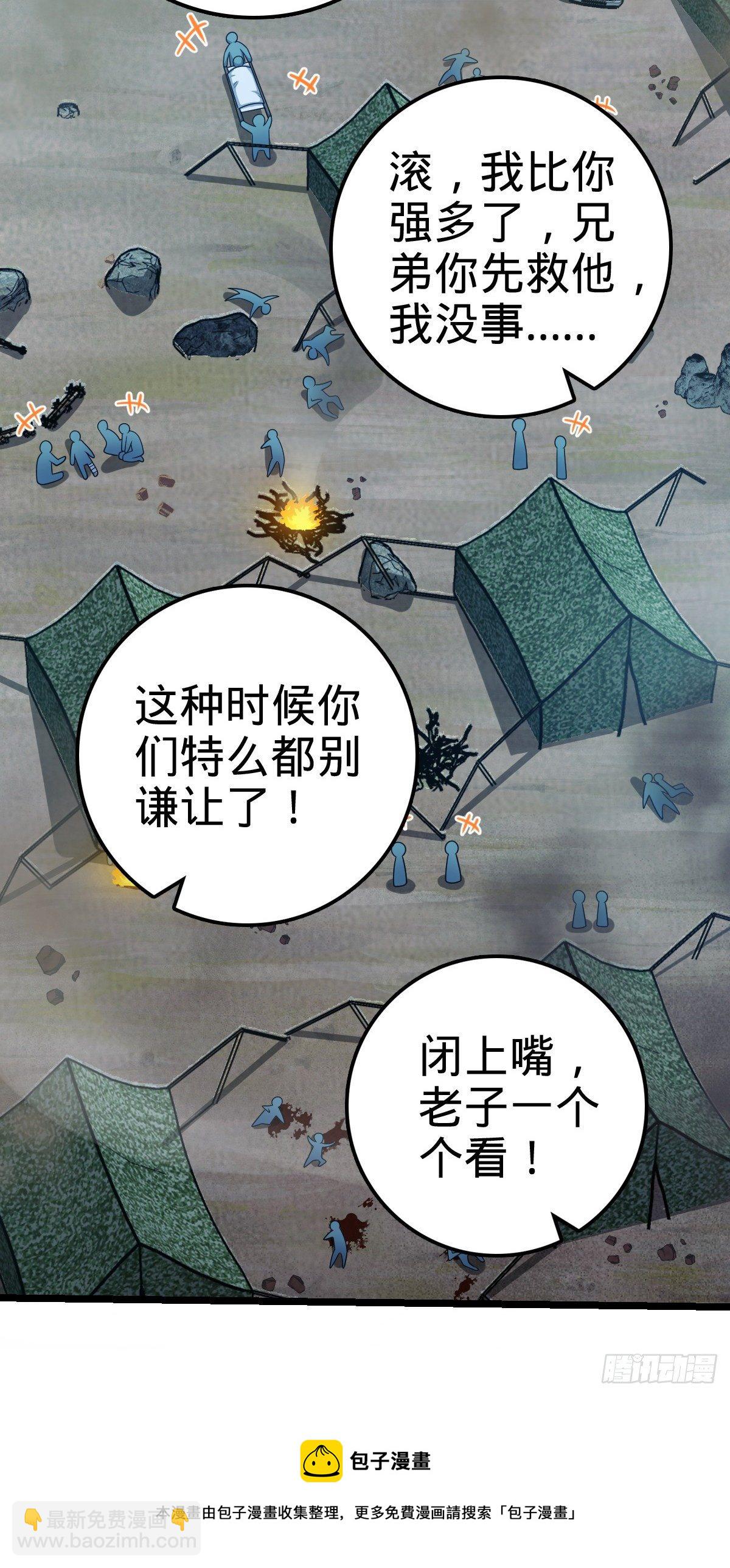 🍼大王饶命 459 并肩作战 第21页