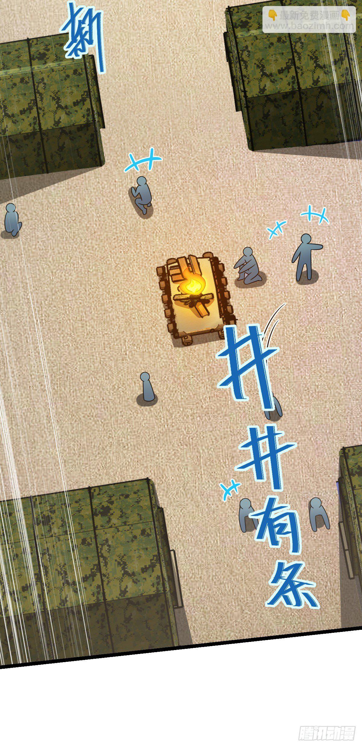 🍼大王饶命 459 并肩作战 第28页