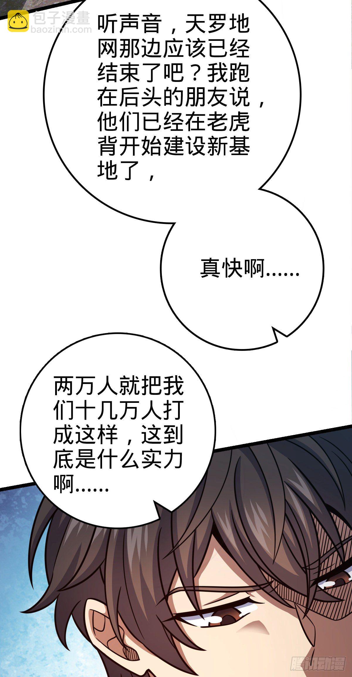 🍼大王饶命 459 并肩作战 第42页