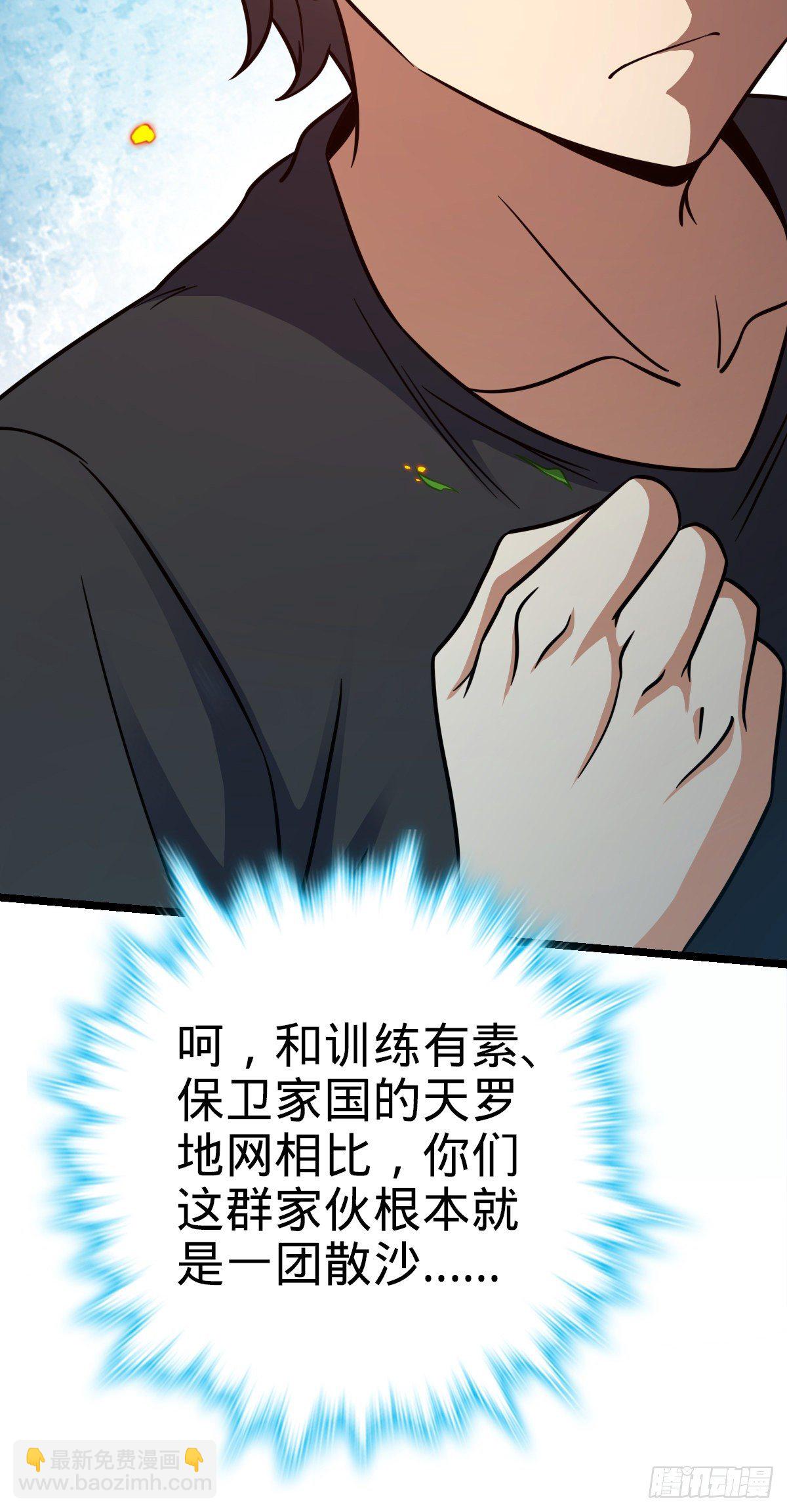 🍼大王饶命 459 并肩作战 第43页