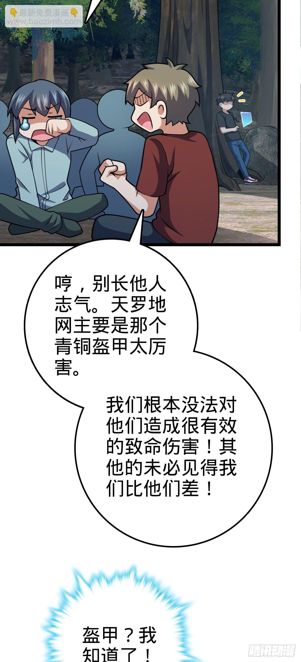 🍼大王饶命 459 并肩作战 第48页