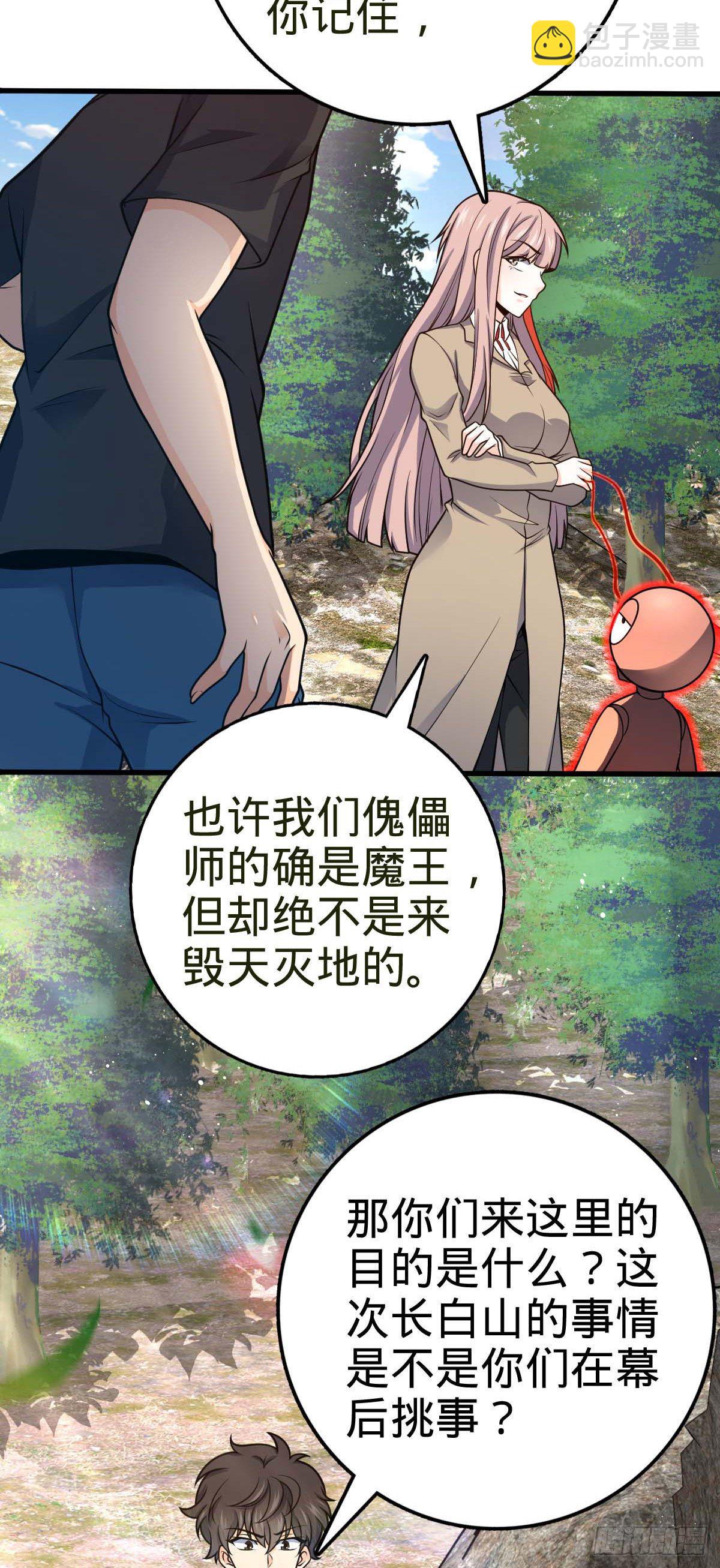 🍼大王饶命 461 血妖的拉拢 第34页