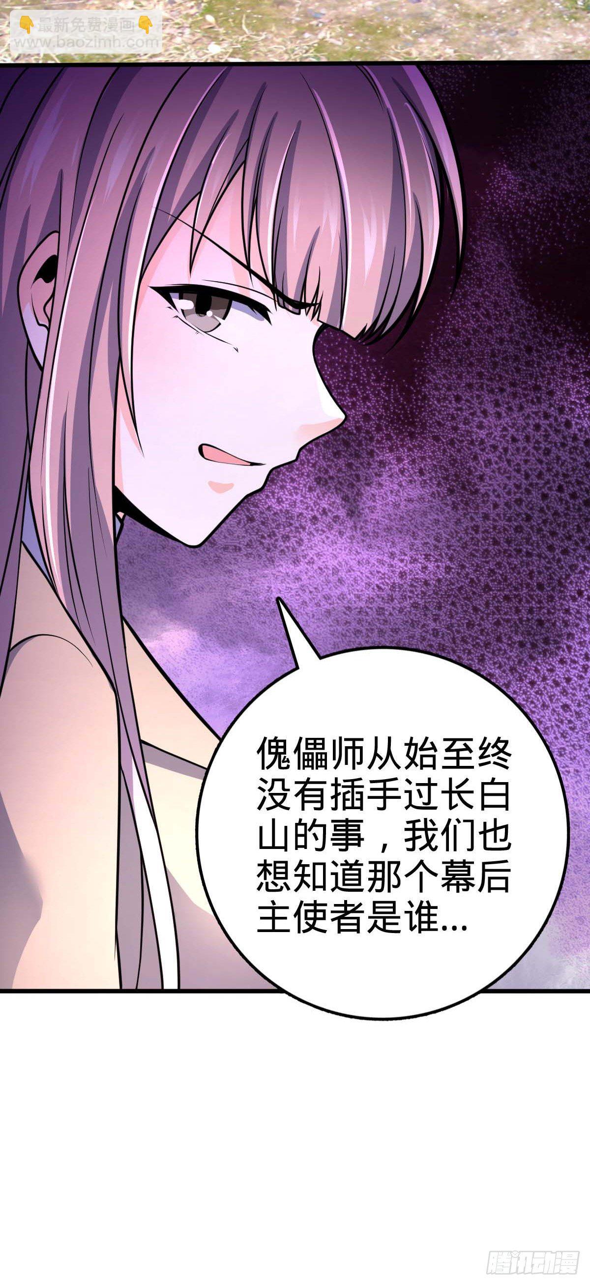 🍼大王饶命 461 血妖的拉拢 第36页