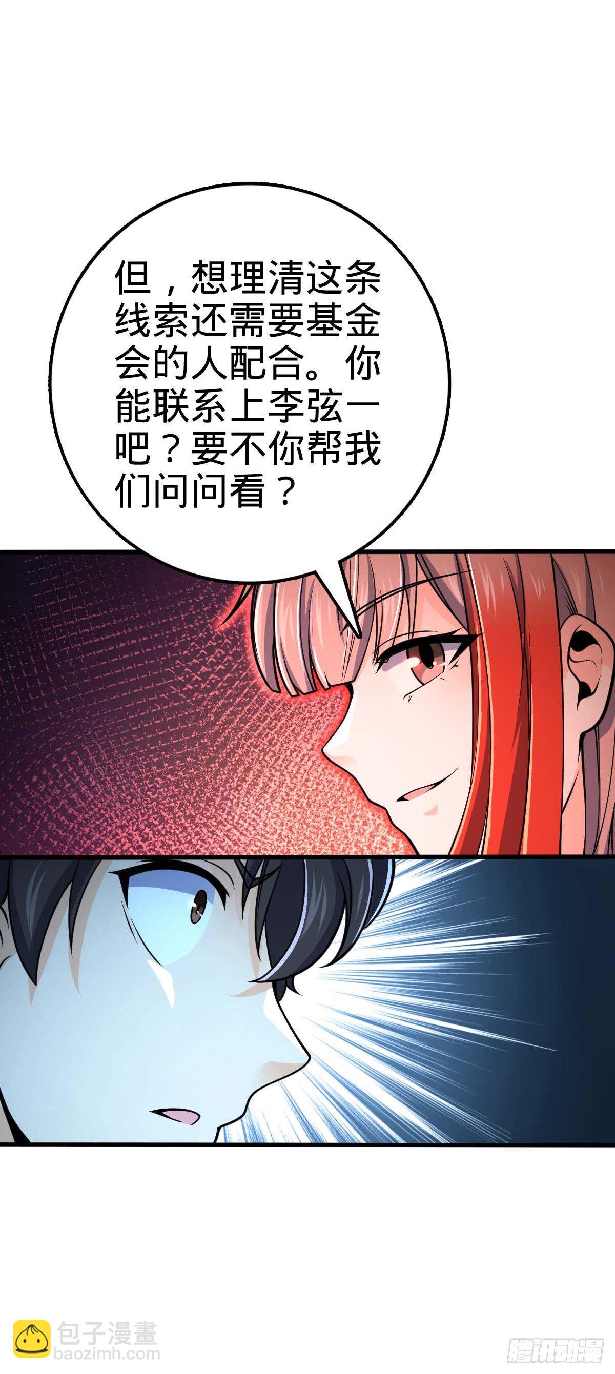 🍼大王饶命 461 血妖的拉拢 第39页