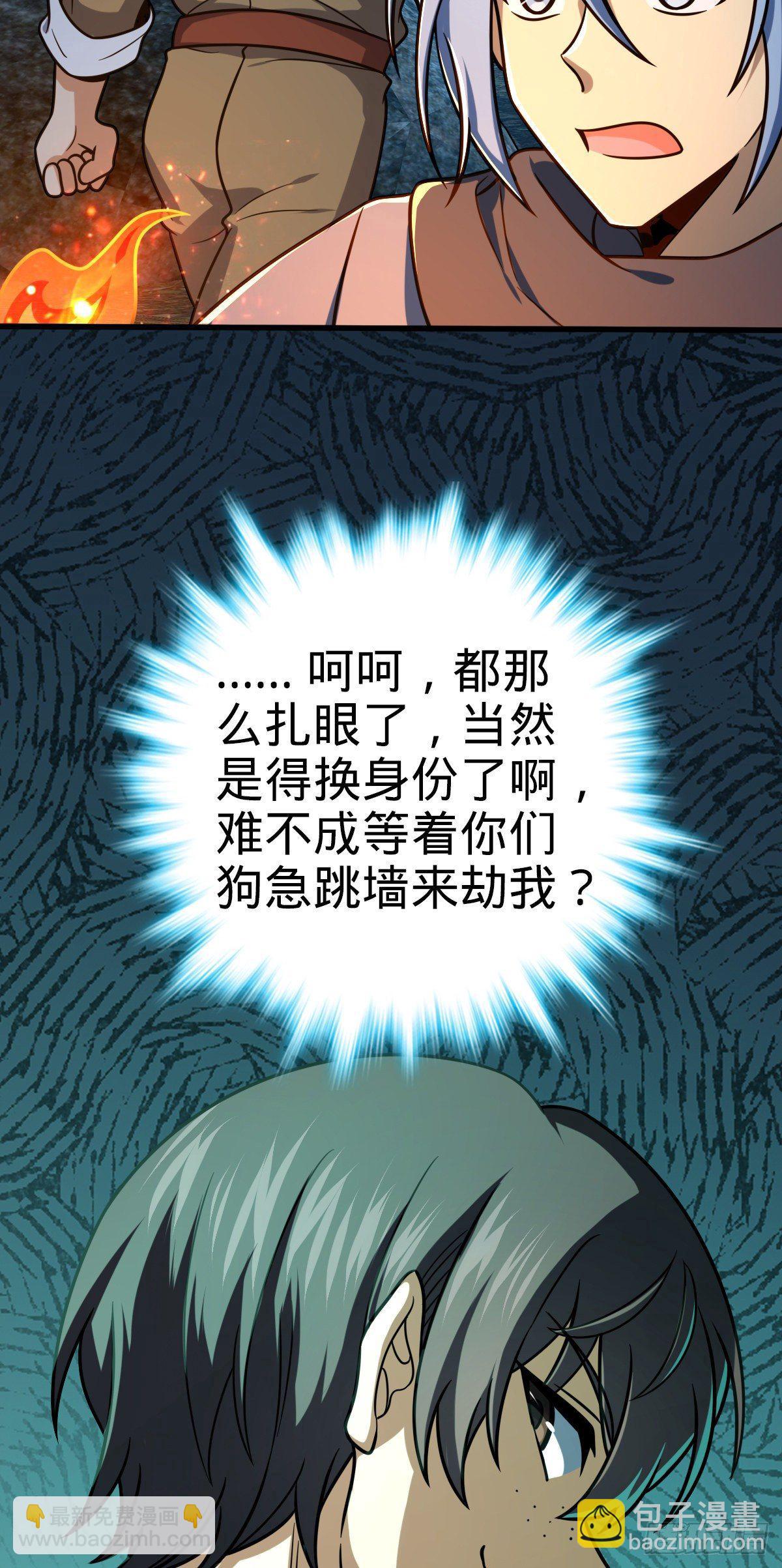 🍼大王饶命 463 炮灰圈养 第24页