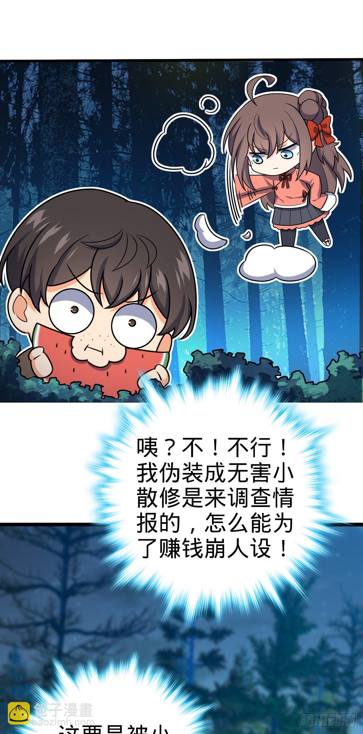 🍼大王饶命 463 炮灰圈养 第36页