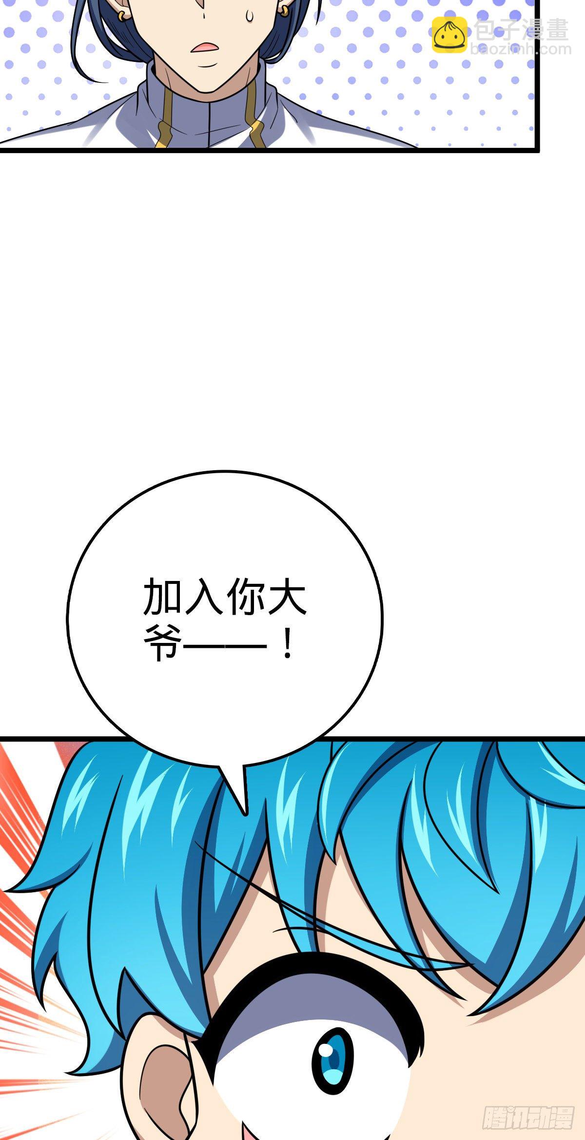 🍼大王饶命 467 改变主意 第19页