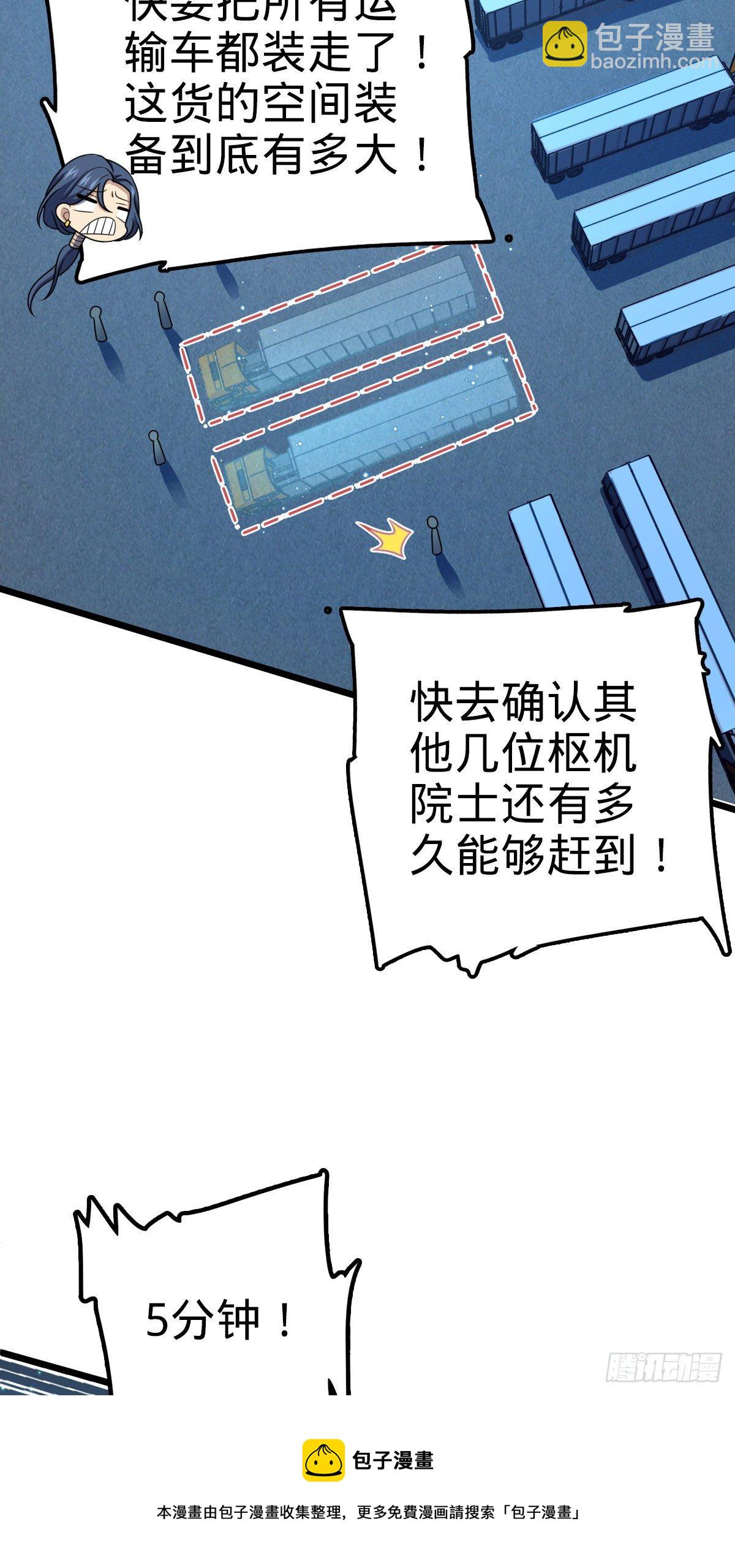 🍼大王饶命 467 改变主意 第29页