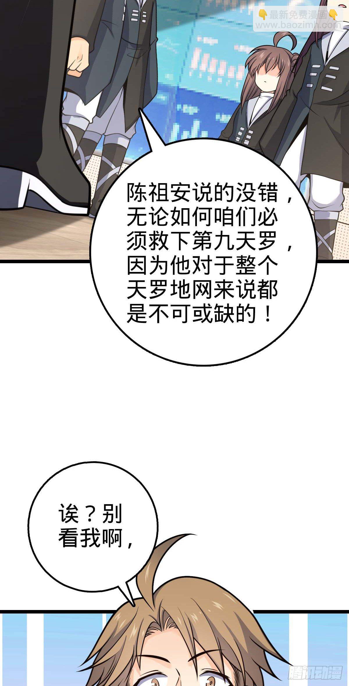 🍼大王饶命 469 新的杀手锏 第15页