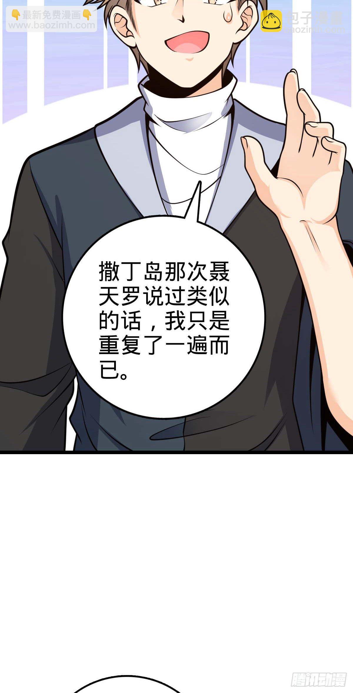 🍼大王饶命 469 新的杀手锏 第16页