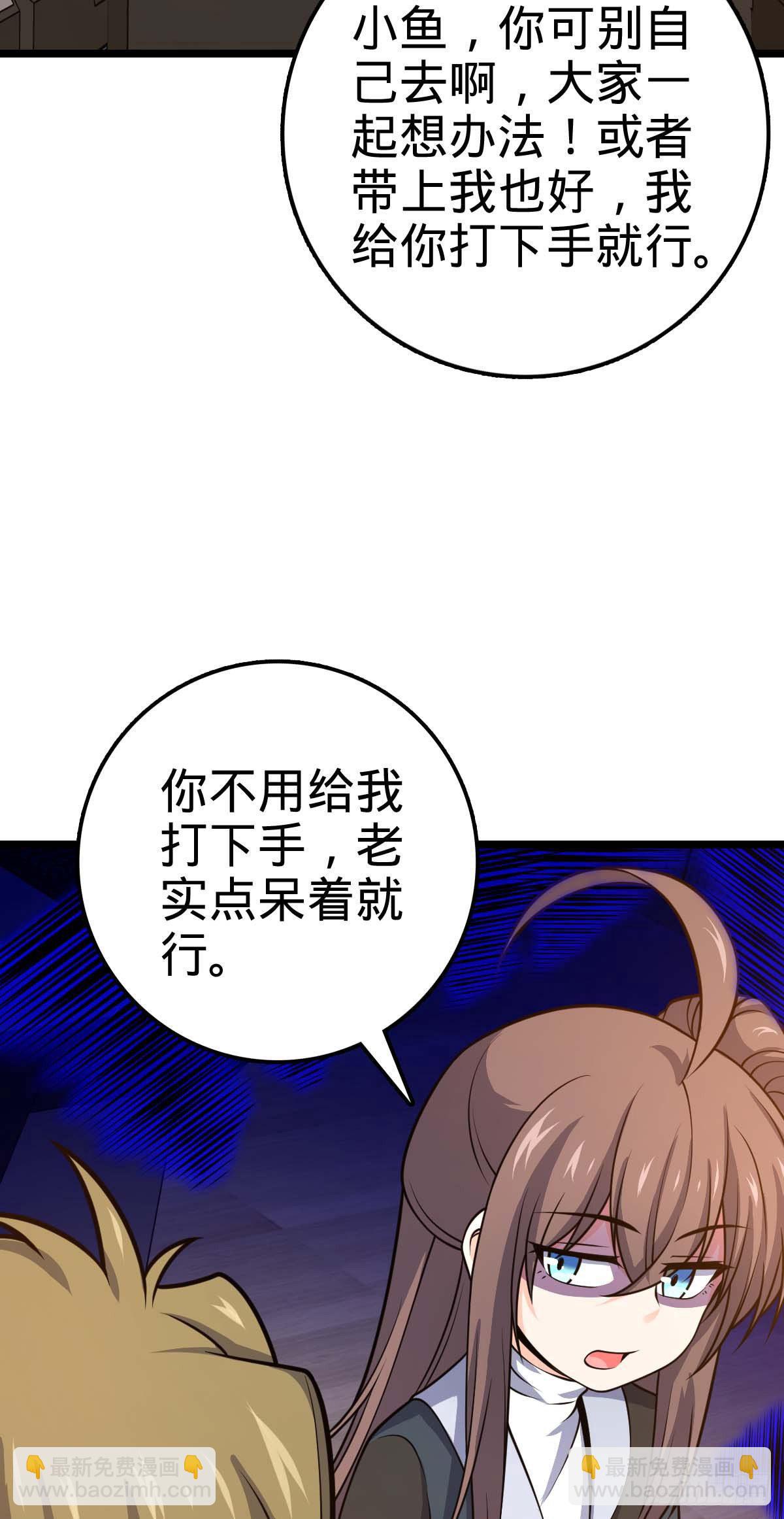 🍼大王饶命 469 新的杀手锏 第20页