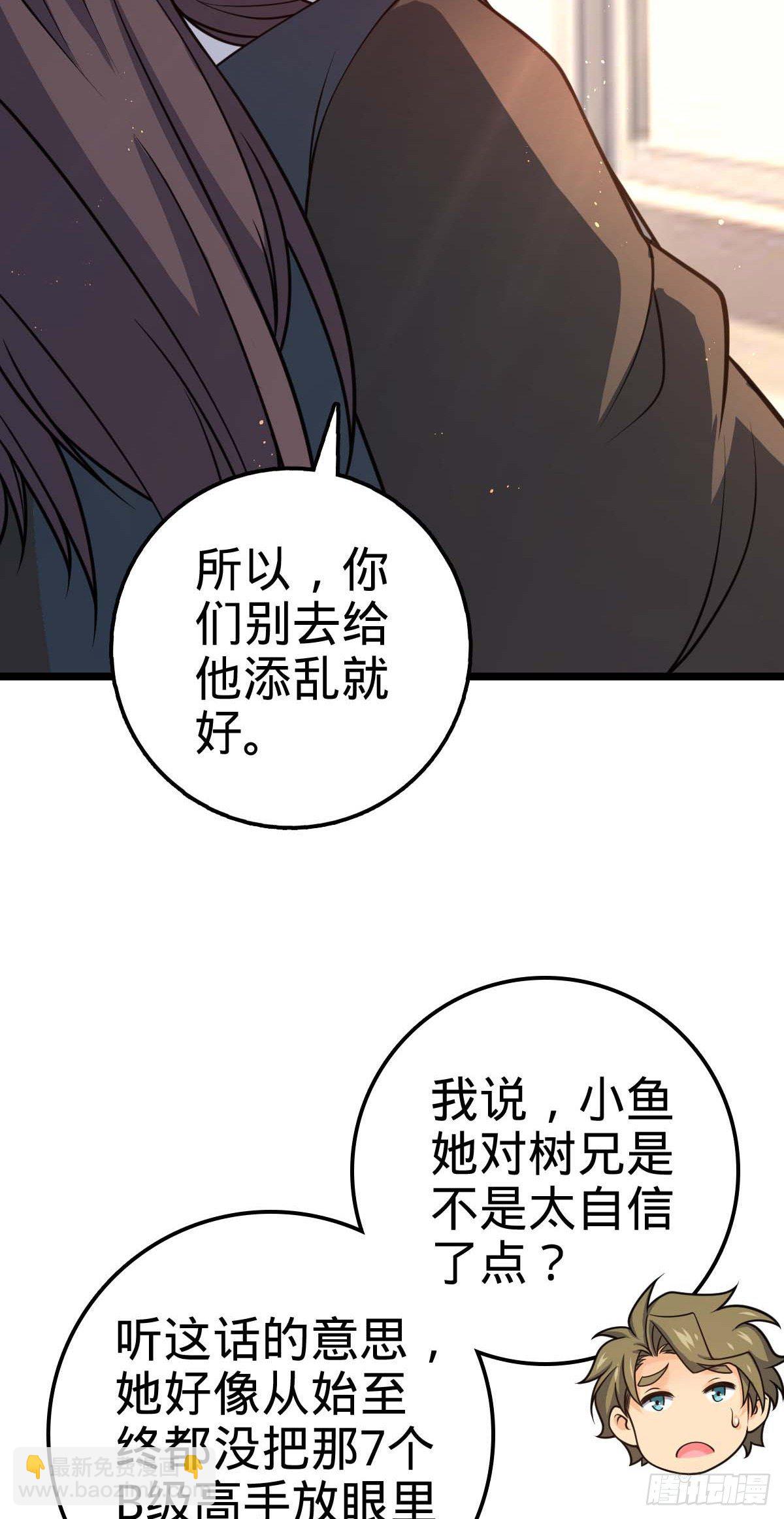 🍼大王饶命 469 新的杀手锏 第24页