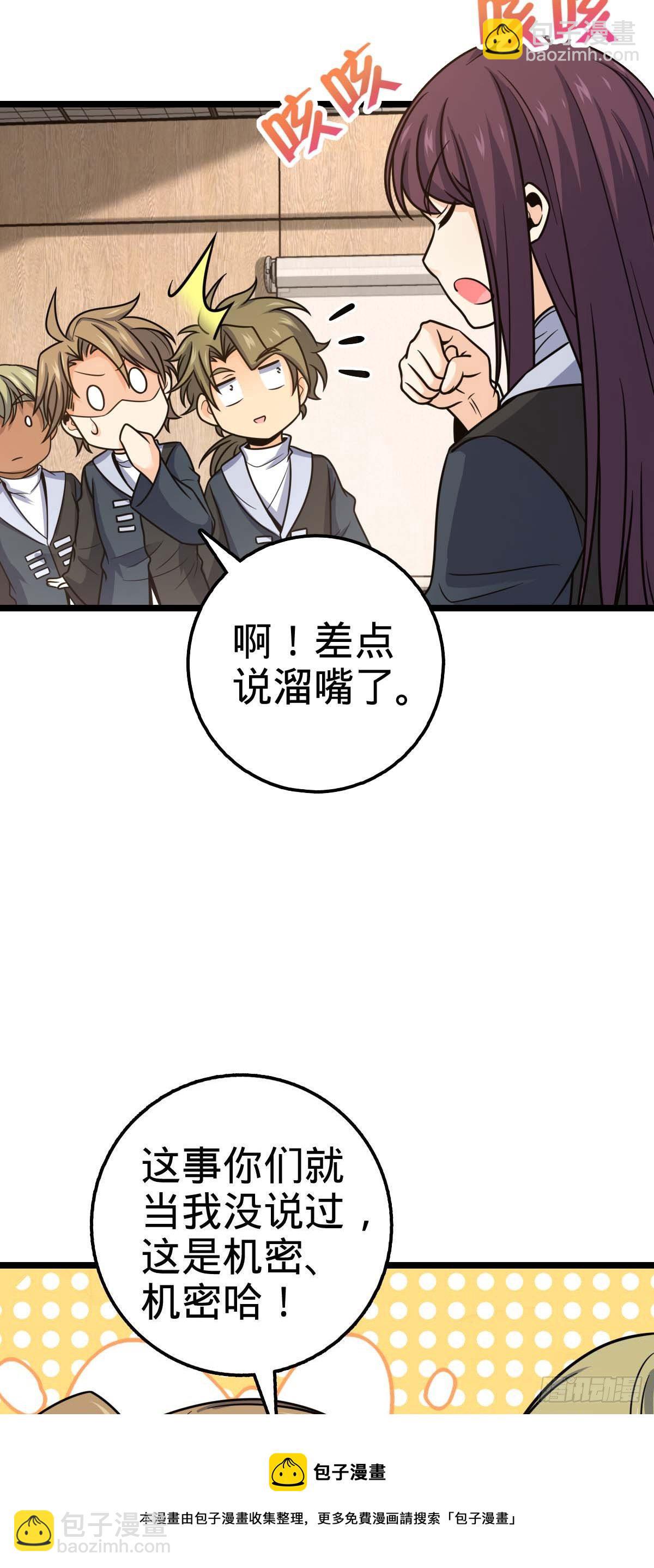 🍼大王饶命 469 新的杀手锏 第29页