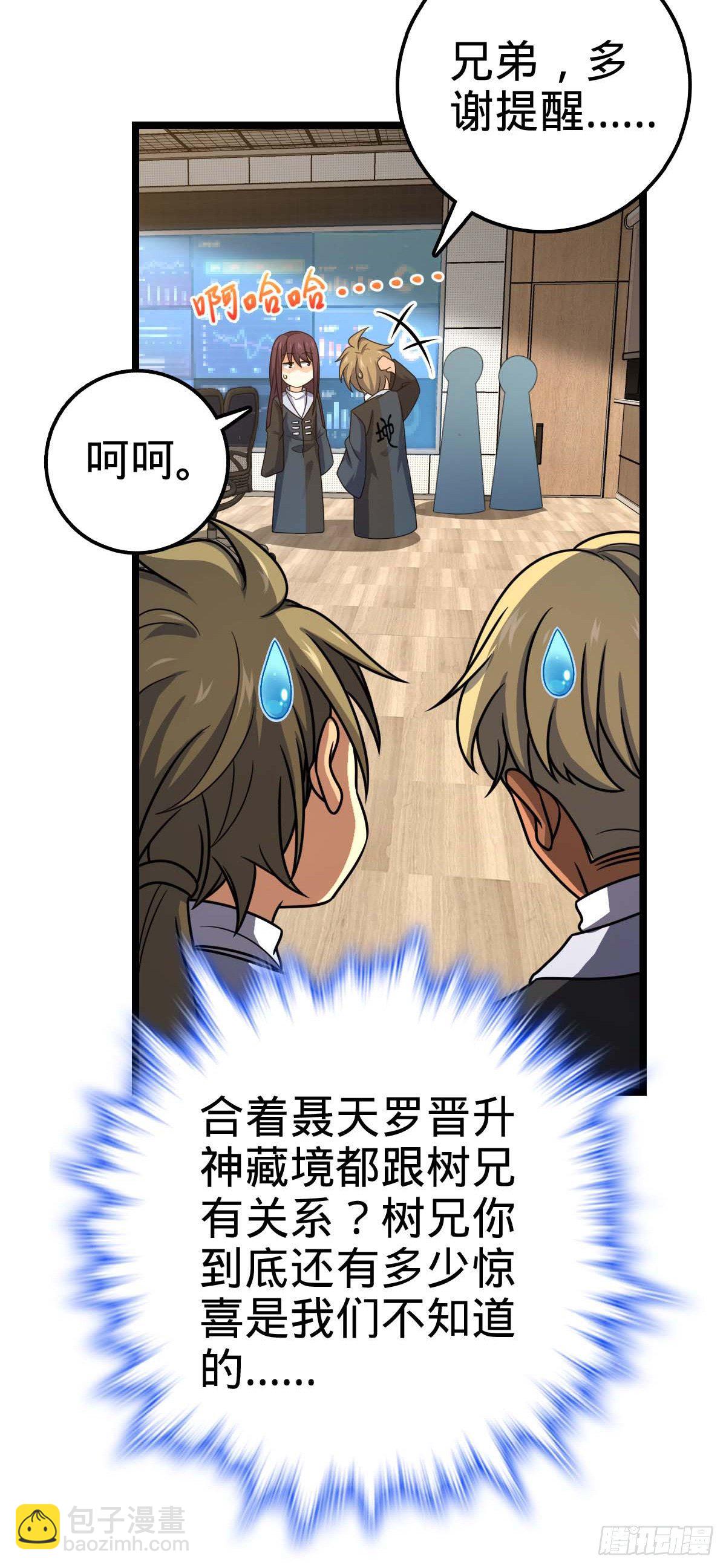 🍼大王饶命 469 新的杀手锏 第31页