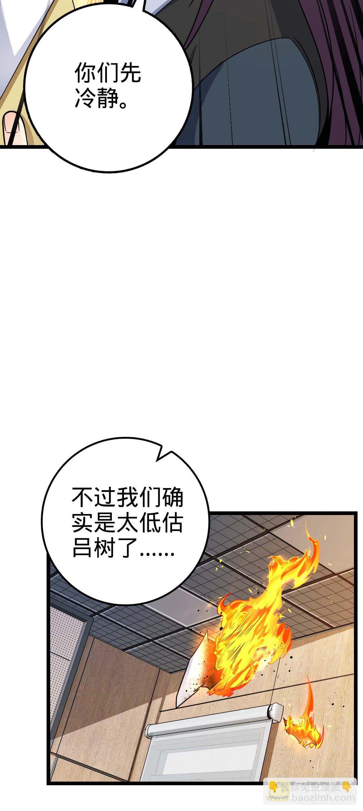🍼大王饶命 469 新的杀手锏 第4页