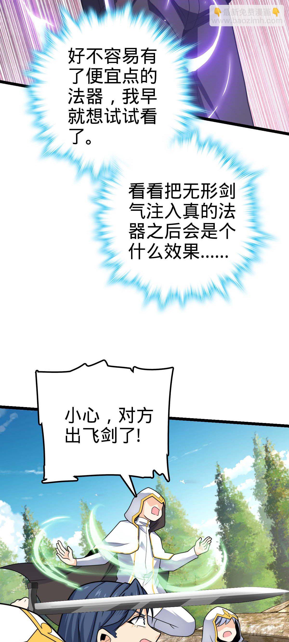 🍼大王饶命 469 新的杀手锏 第46页