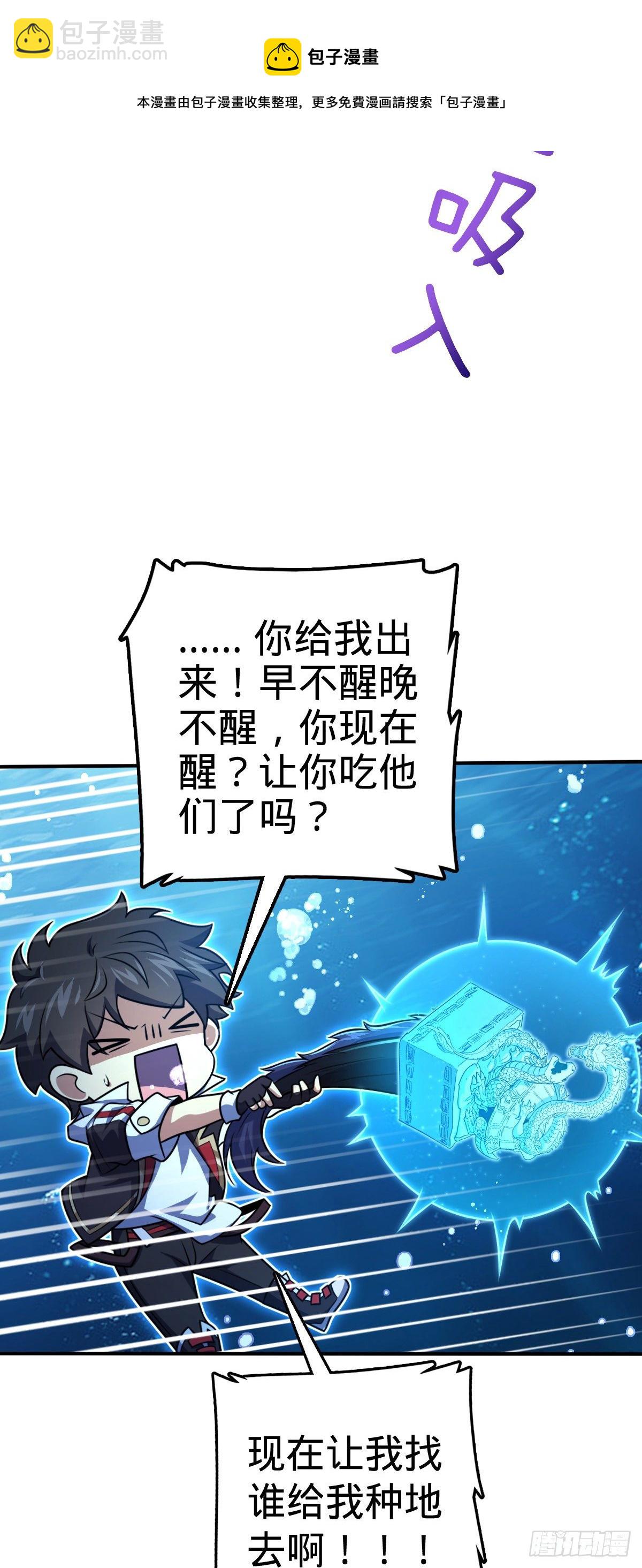 🍼大王饶命 473 吕树闹海 第21页