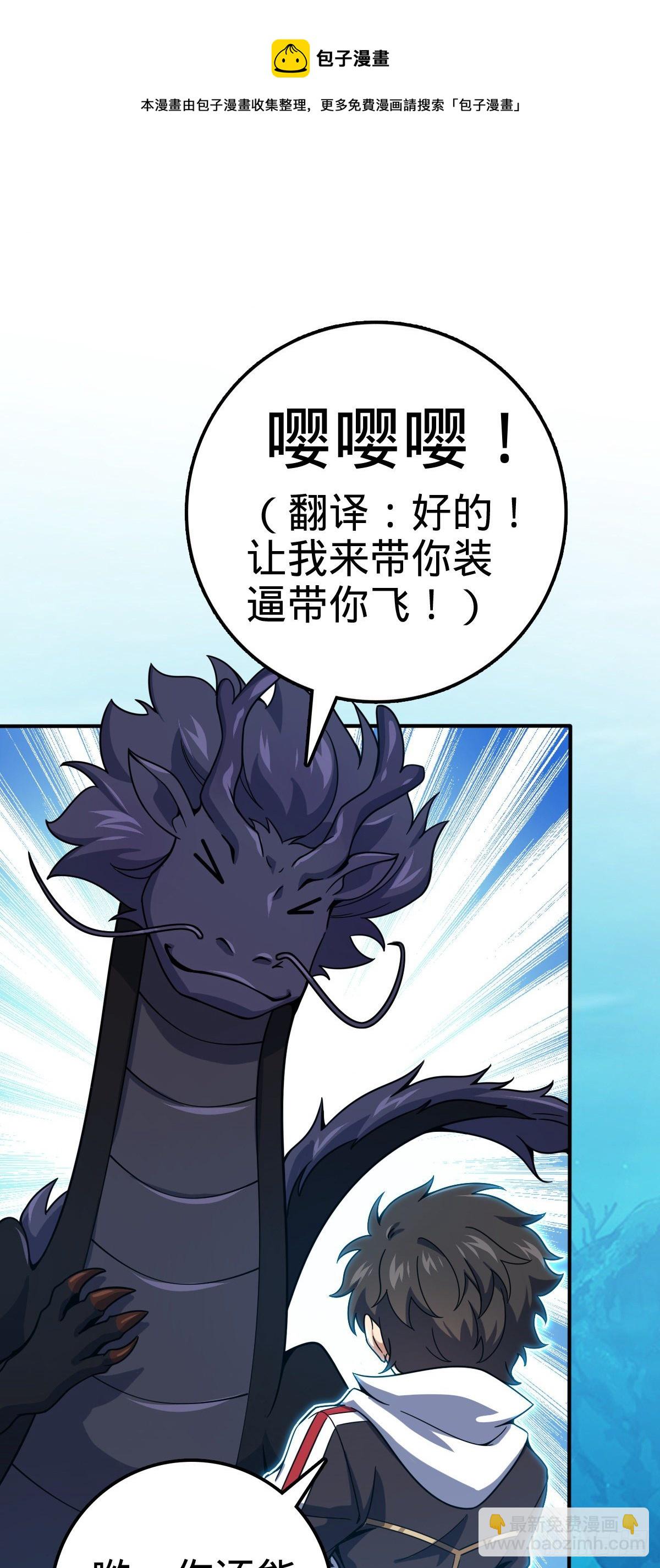 🍼大王饶命 473 吕树闹海 第29页