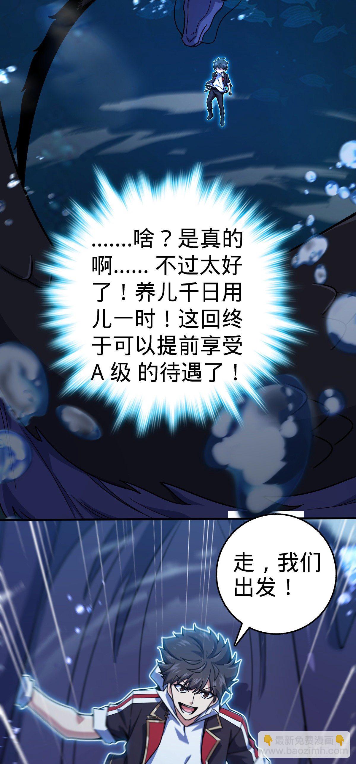 🍼大王饶命 473 吕树闹海 第31页