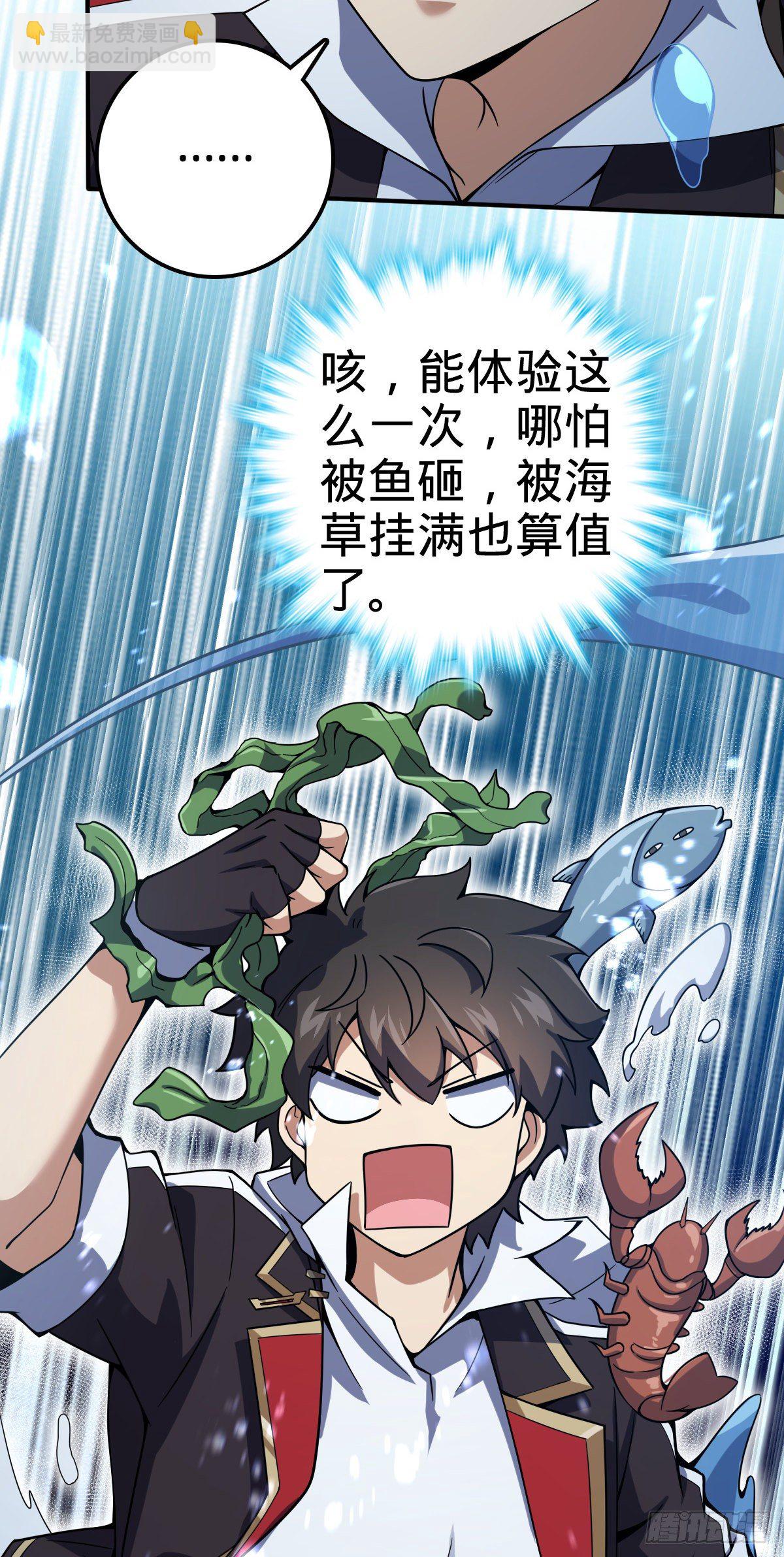 🍼大王饶命 473 吕树闹海 第36页