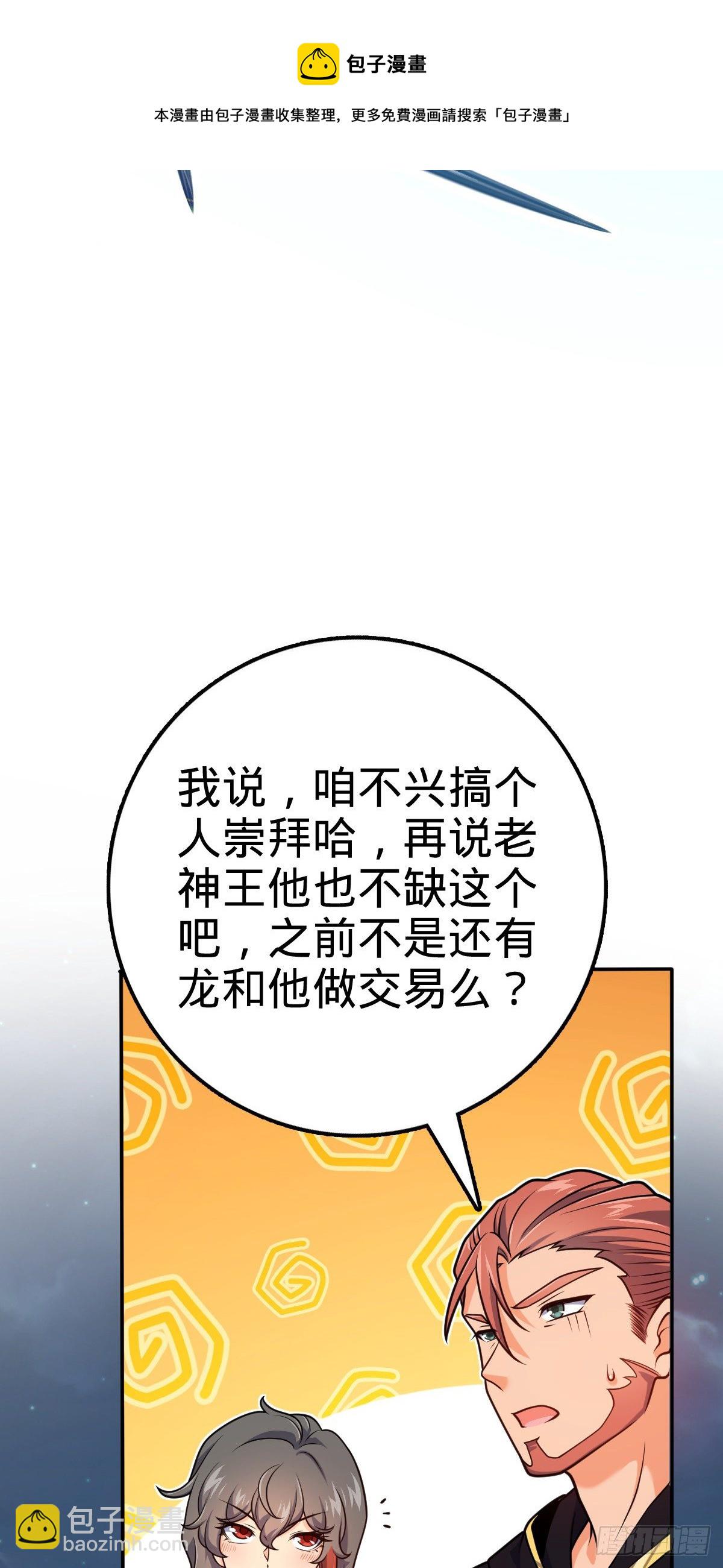 🍼大王饶命 473 吕树闹海 第45页