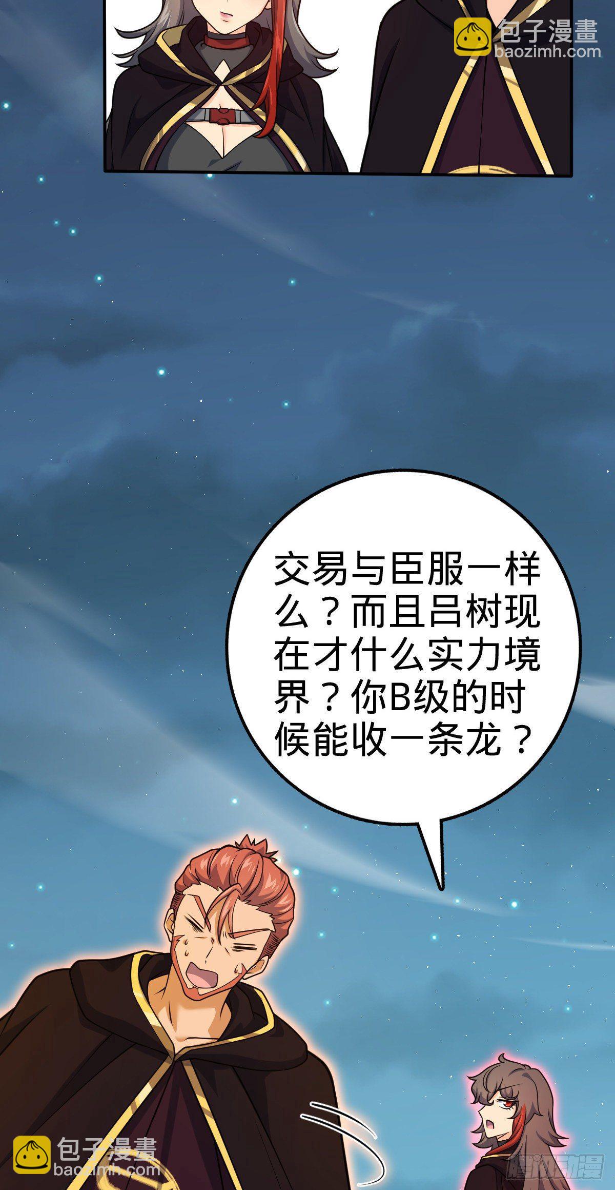 🍼大王饶命 473 吕树闹海 第46页