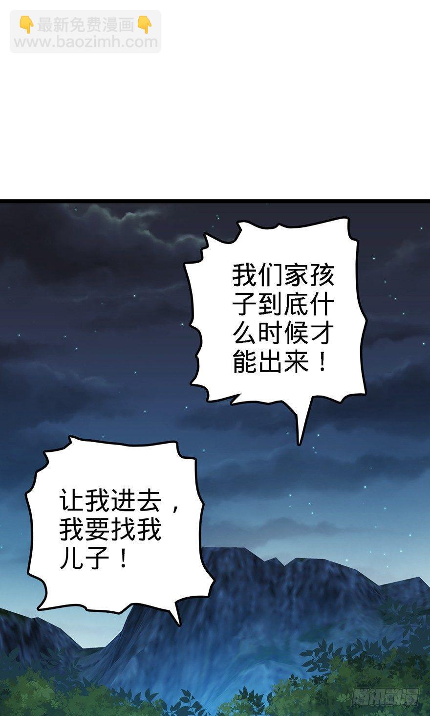 🍼大王饶命 48 平安回家 第3页