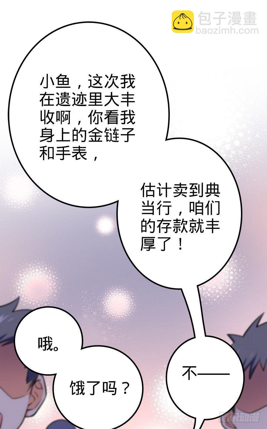 🍼大王饶命 48 平安回家 第50页