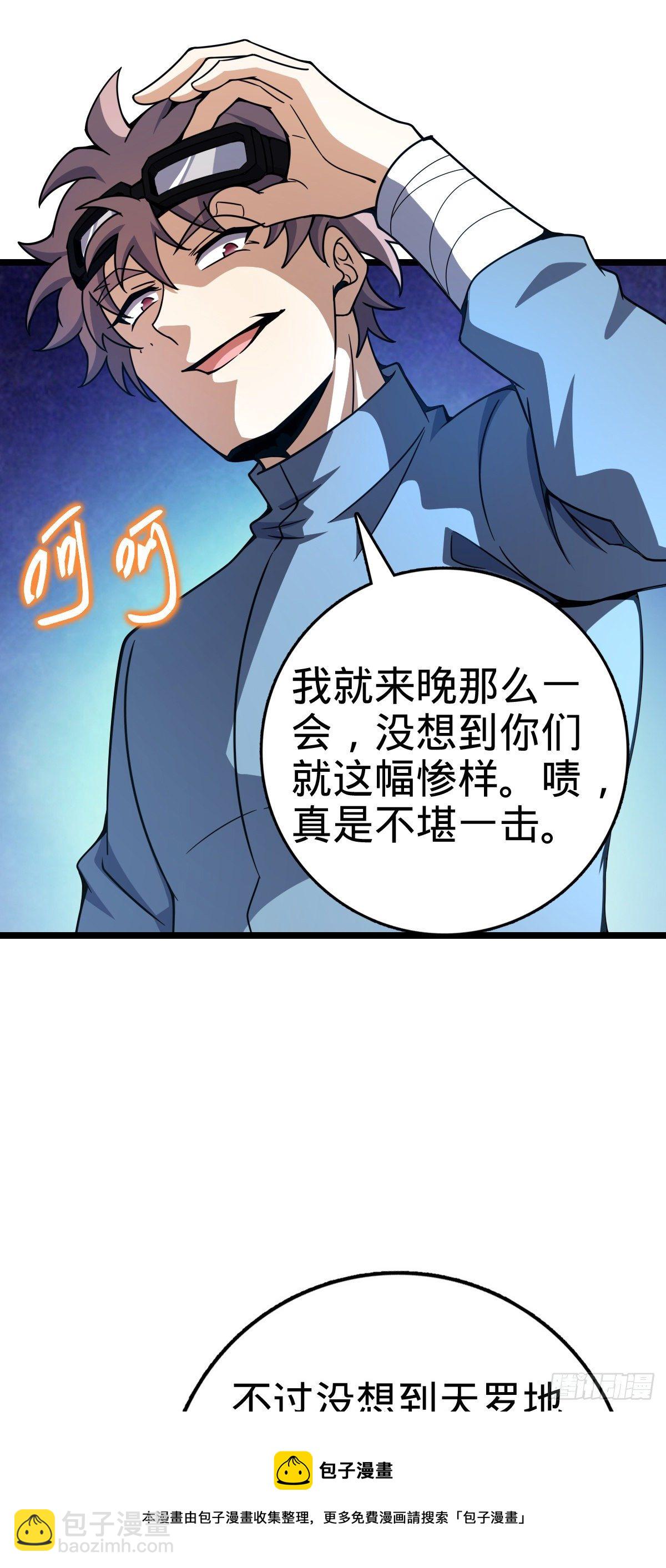 🍼大王饶命 475 天灾.沙瀑大藏! 第41页